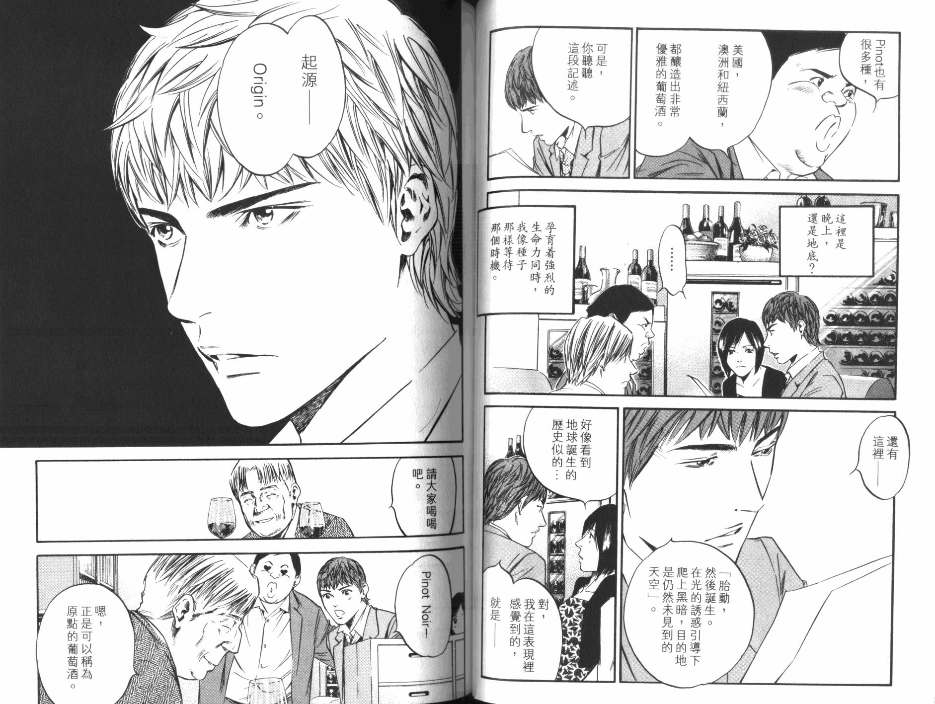 神之水滴 第32卷 第52页