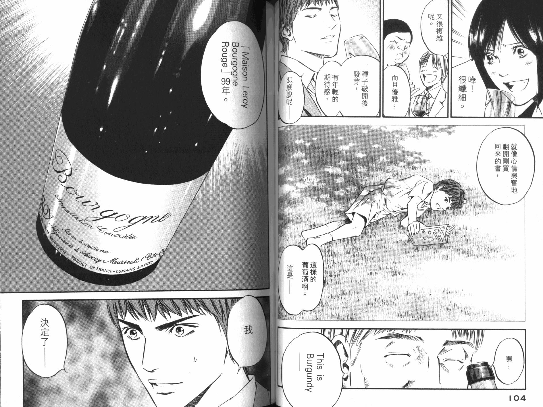 神之水滴 第32卷 第53页