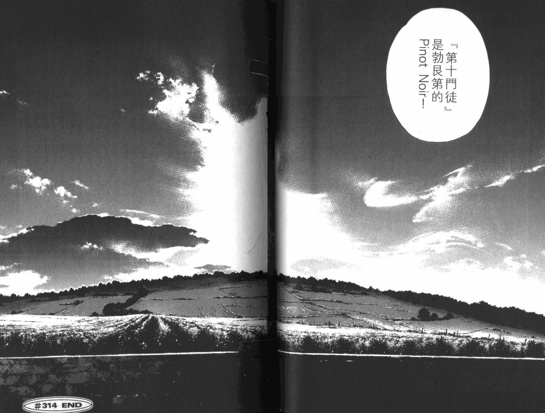 神之水滴 第32卷 第54页