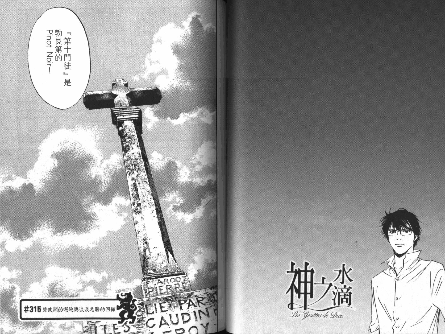 神之水滴 第32卷 第55页