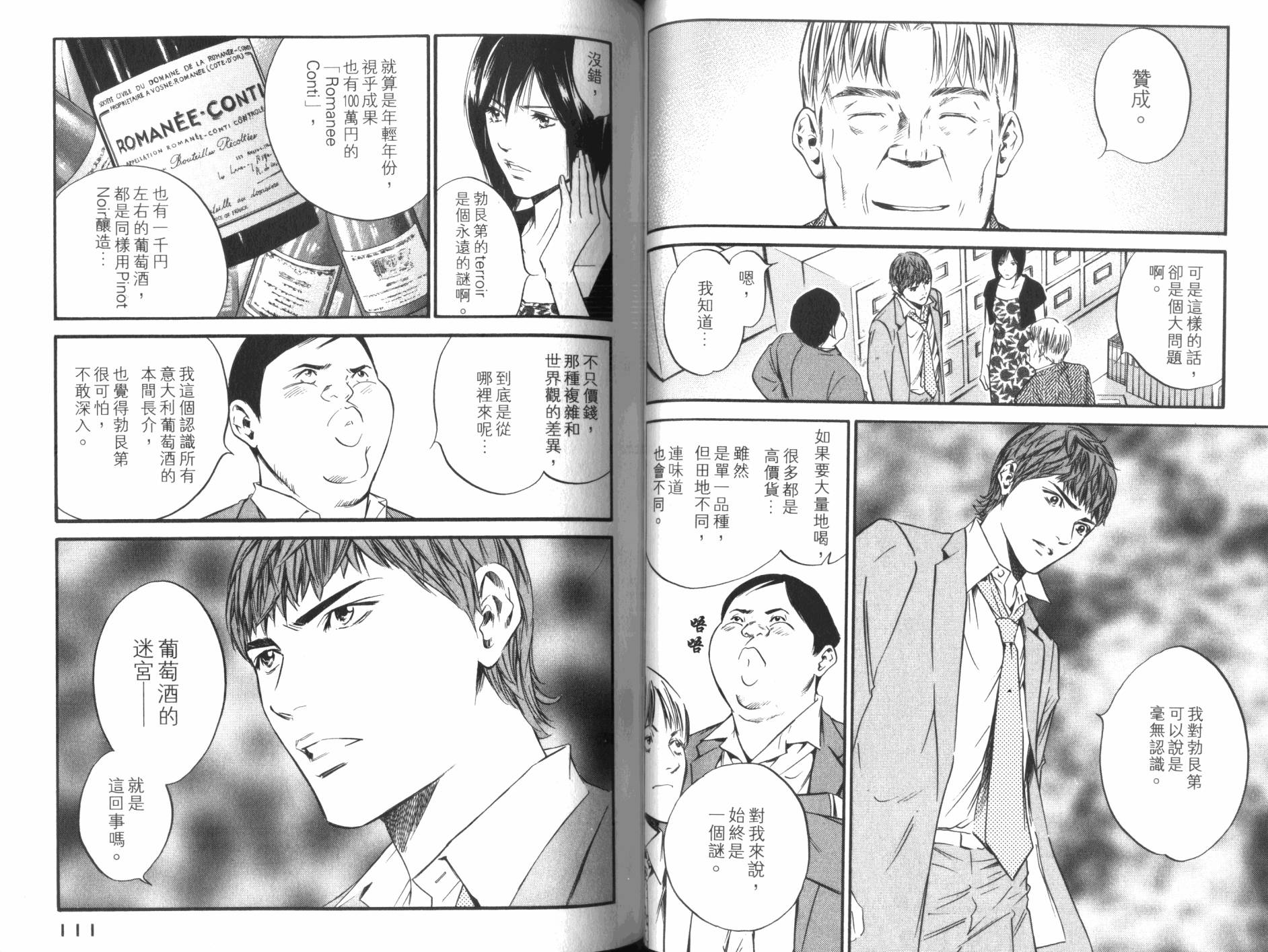 神之水滴 第32卷 第56页