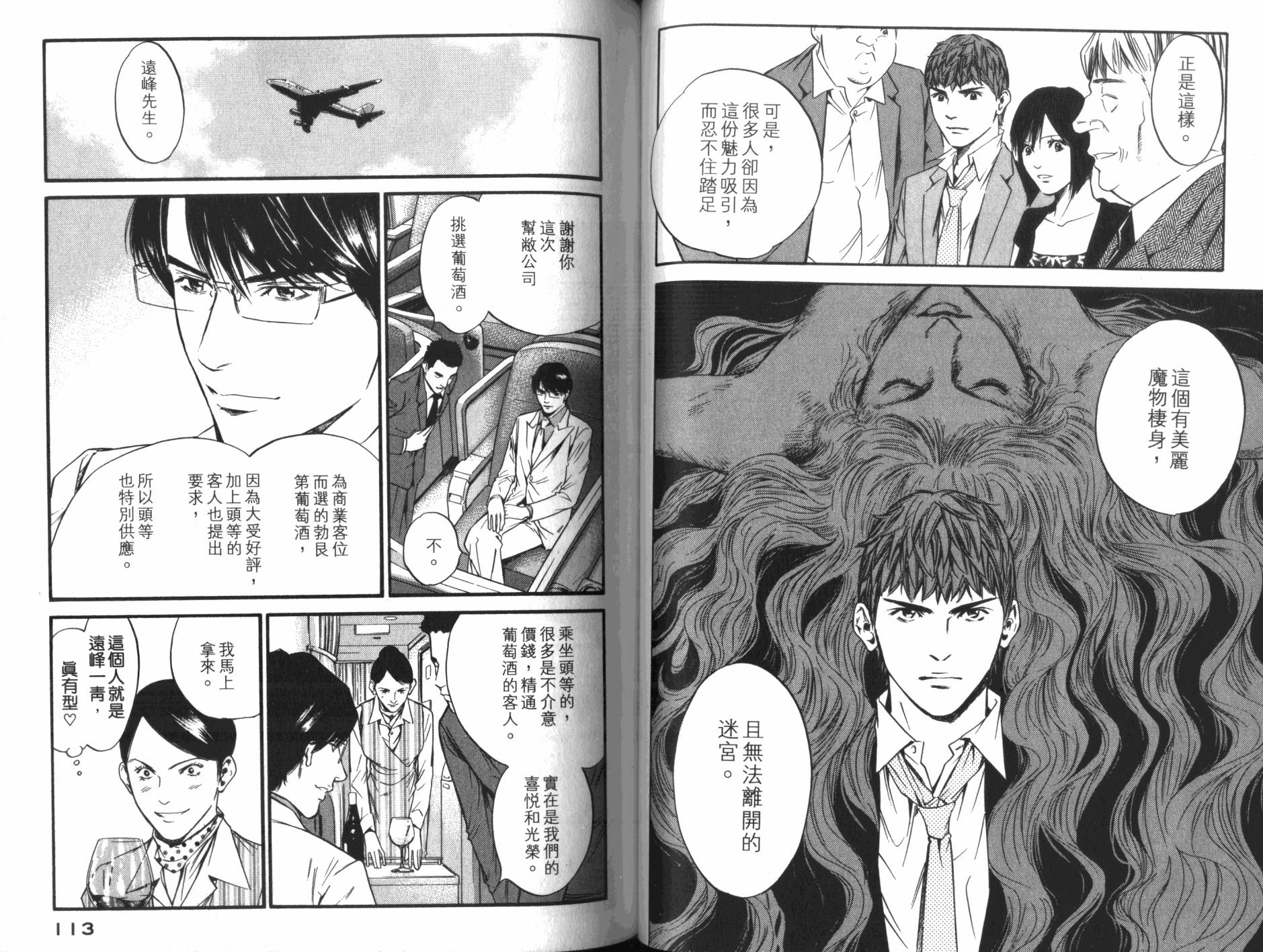 神之水滴 第32卷 第57页