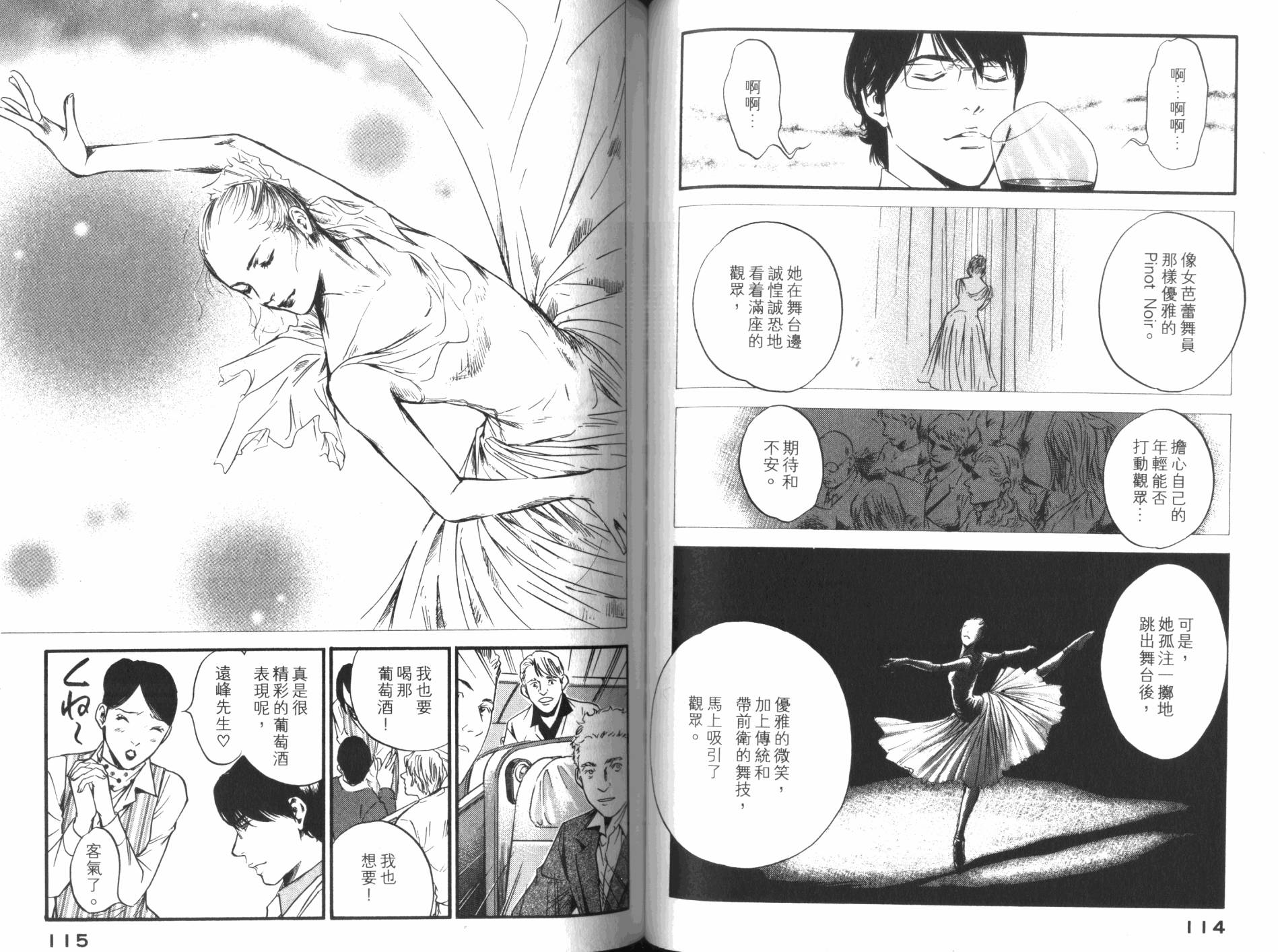 神之水滴 第32卷 第58页