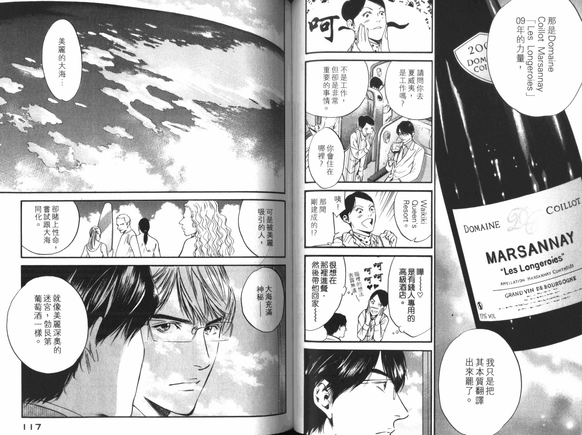 神之水滴 第32卷 第59页