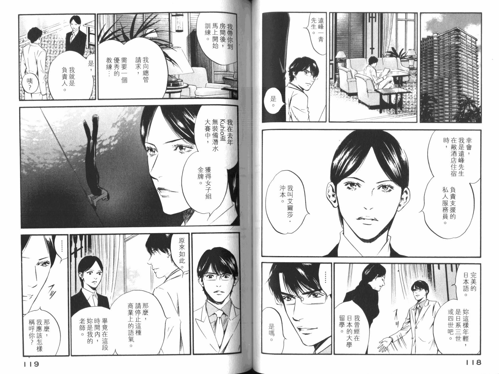 神之水滴 第32卷 第60页