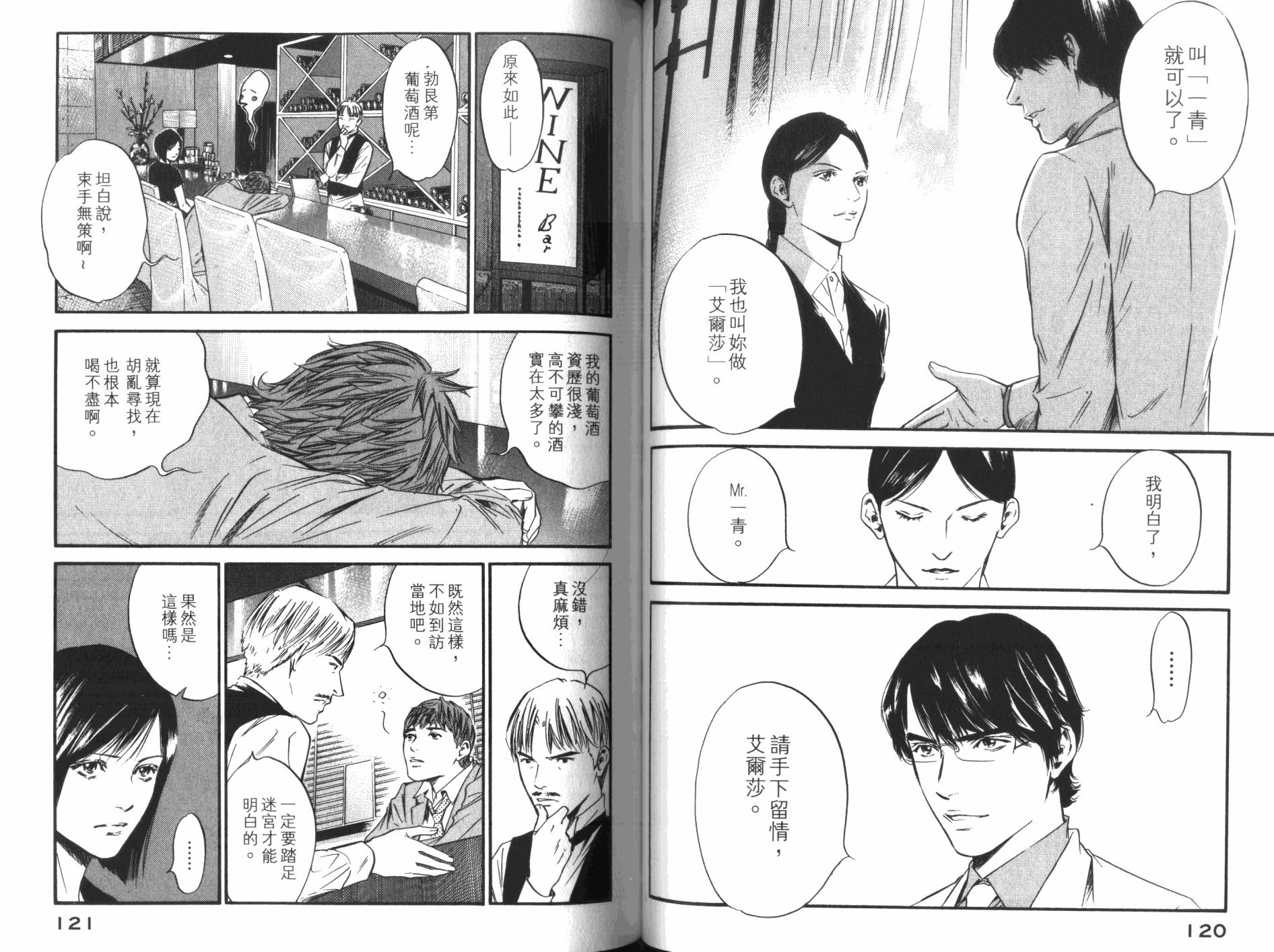 神之水滴 第32卷 第61页