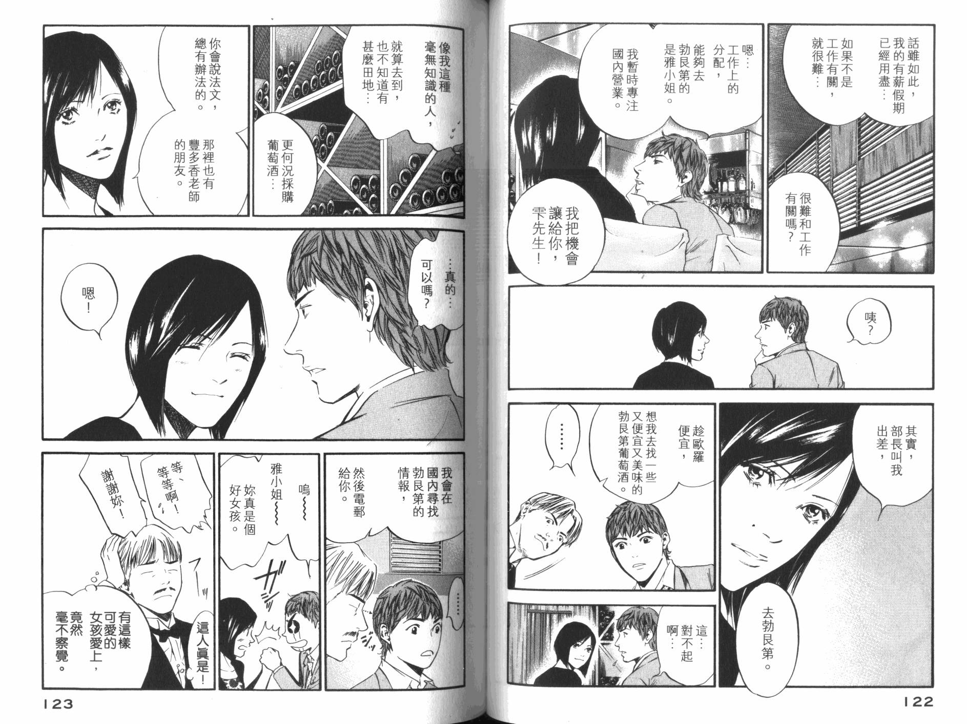 神之水滴 第32卷 第62页