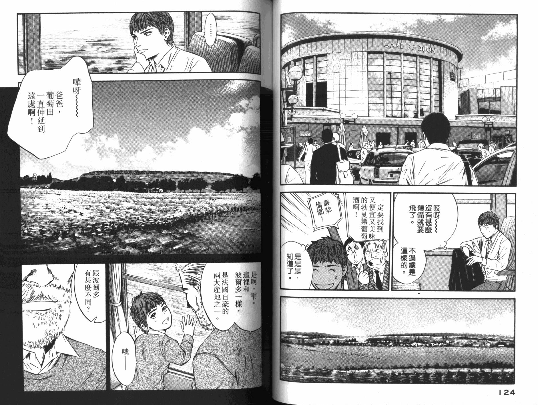 神之水滴 第32卷 第63页