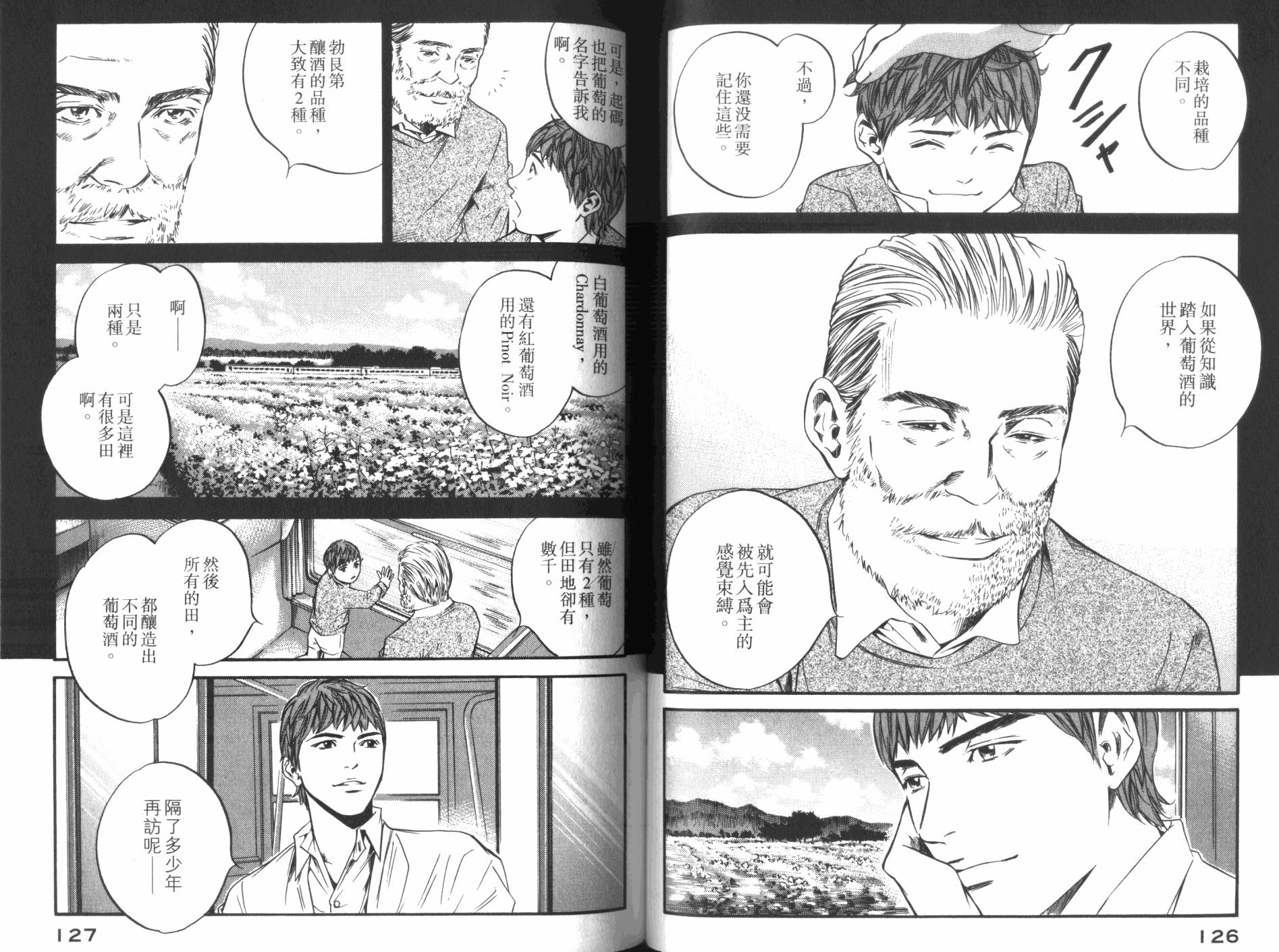 神之水滴 第32卷 第64页