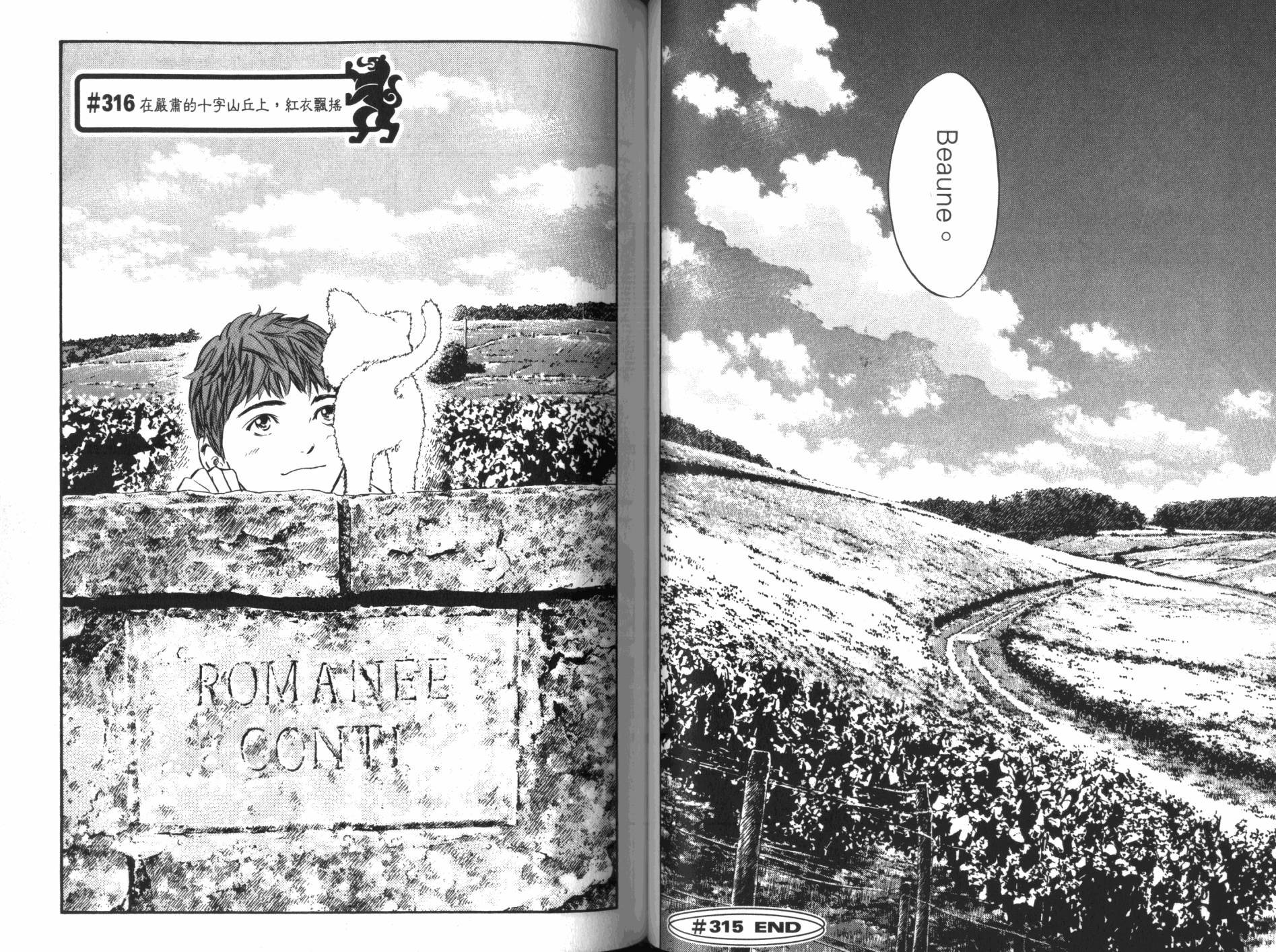 神之水滴 第32卷 第65页