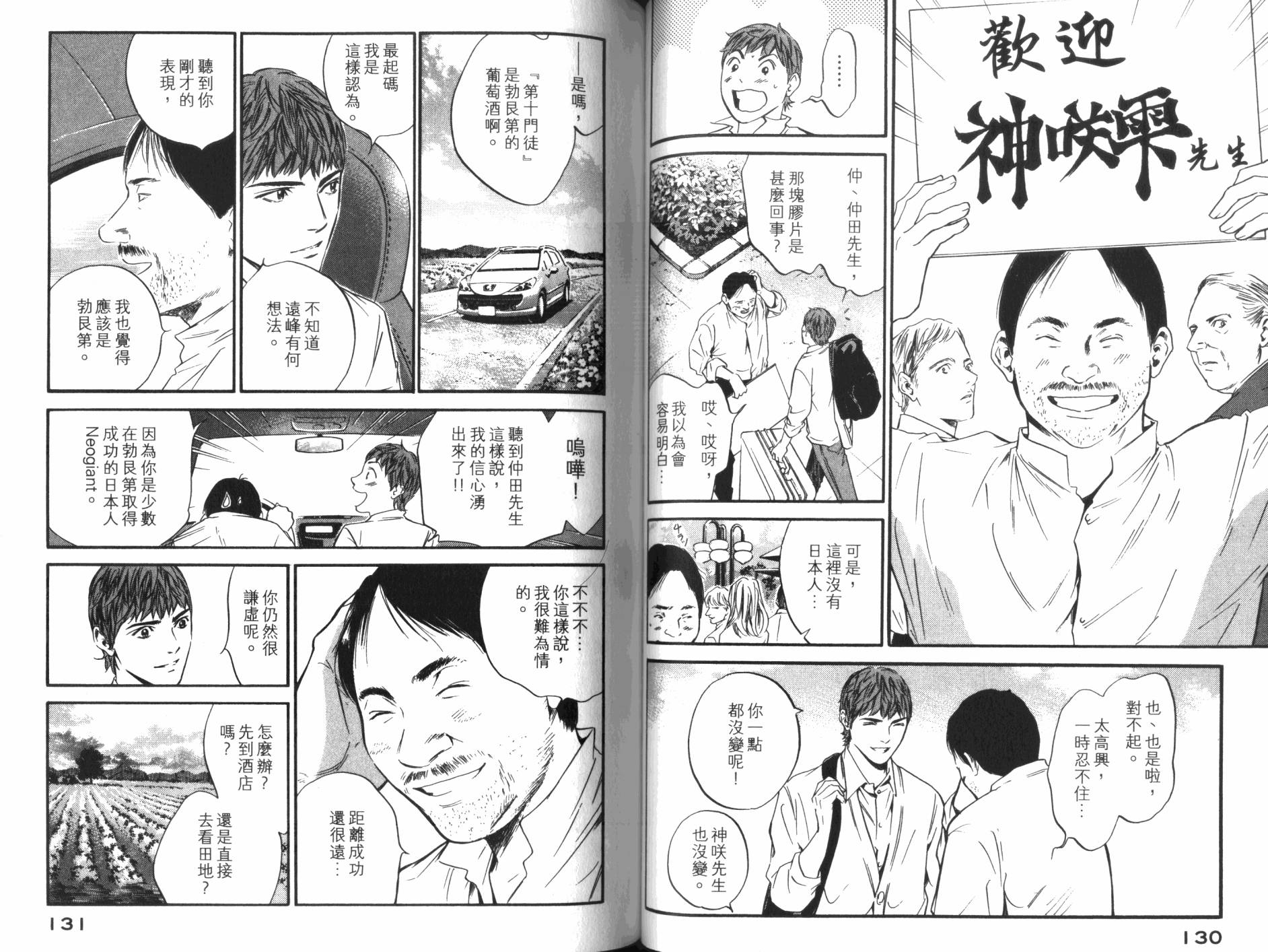 神之水滴 第32卷 第66页