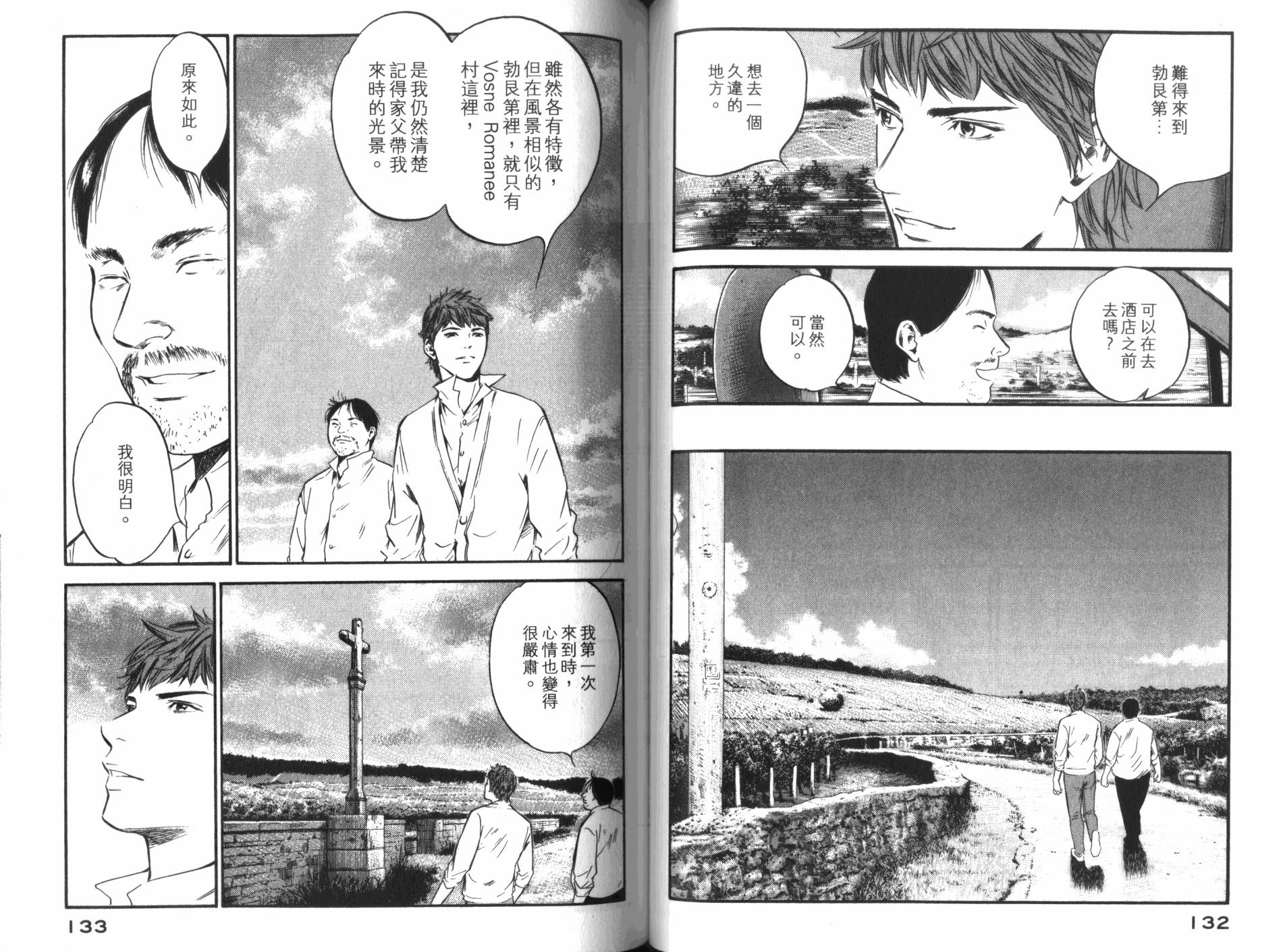 神之水滴 第32卷 第67页