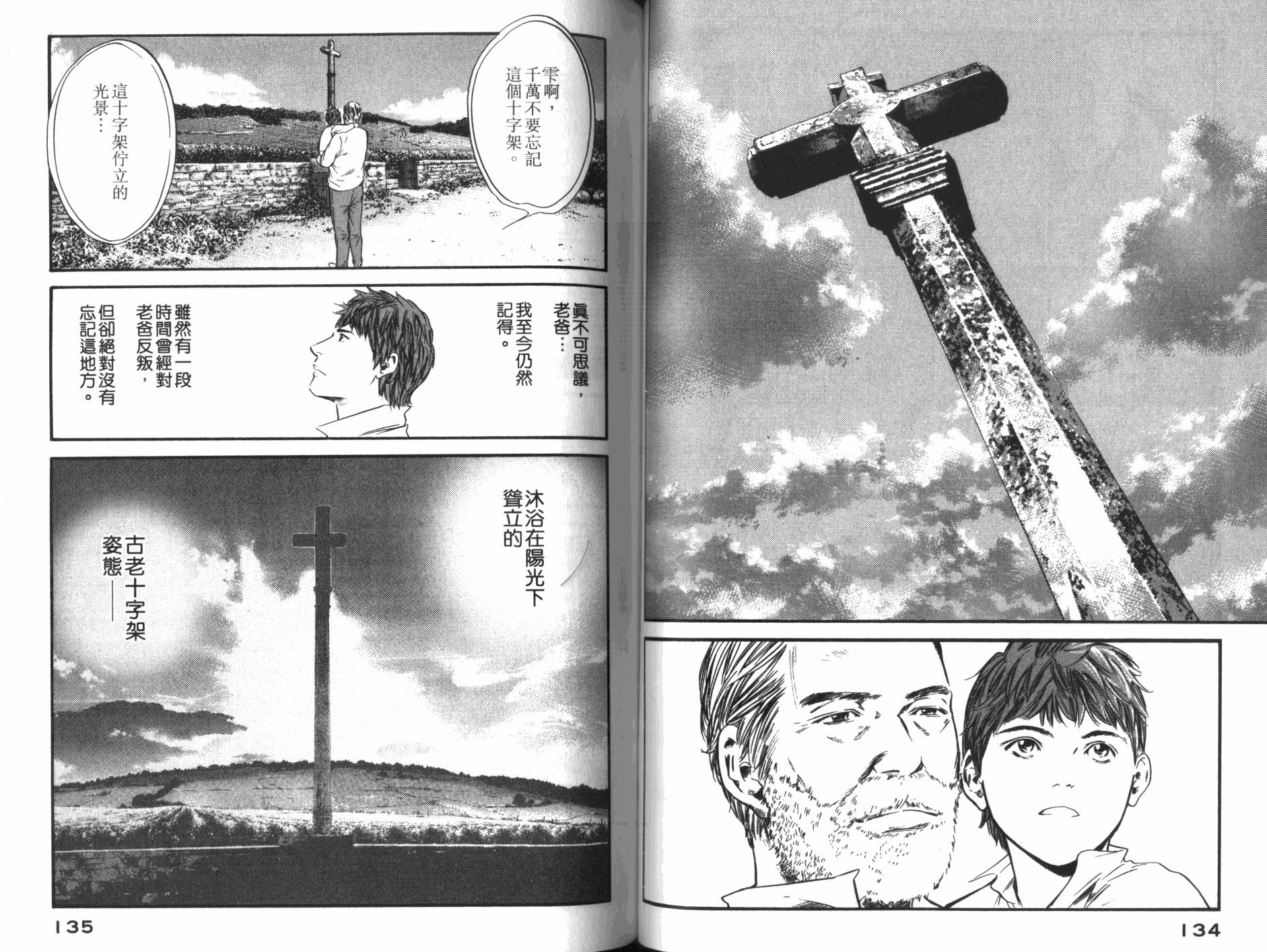 神之水滴 第32卷 第68页