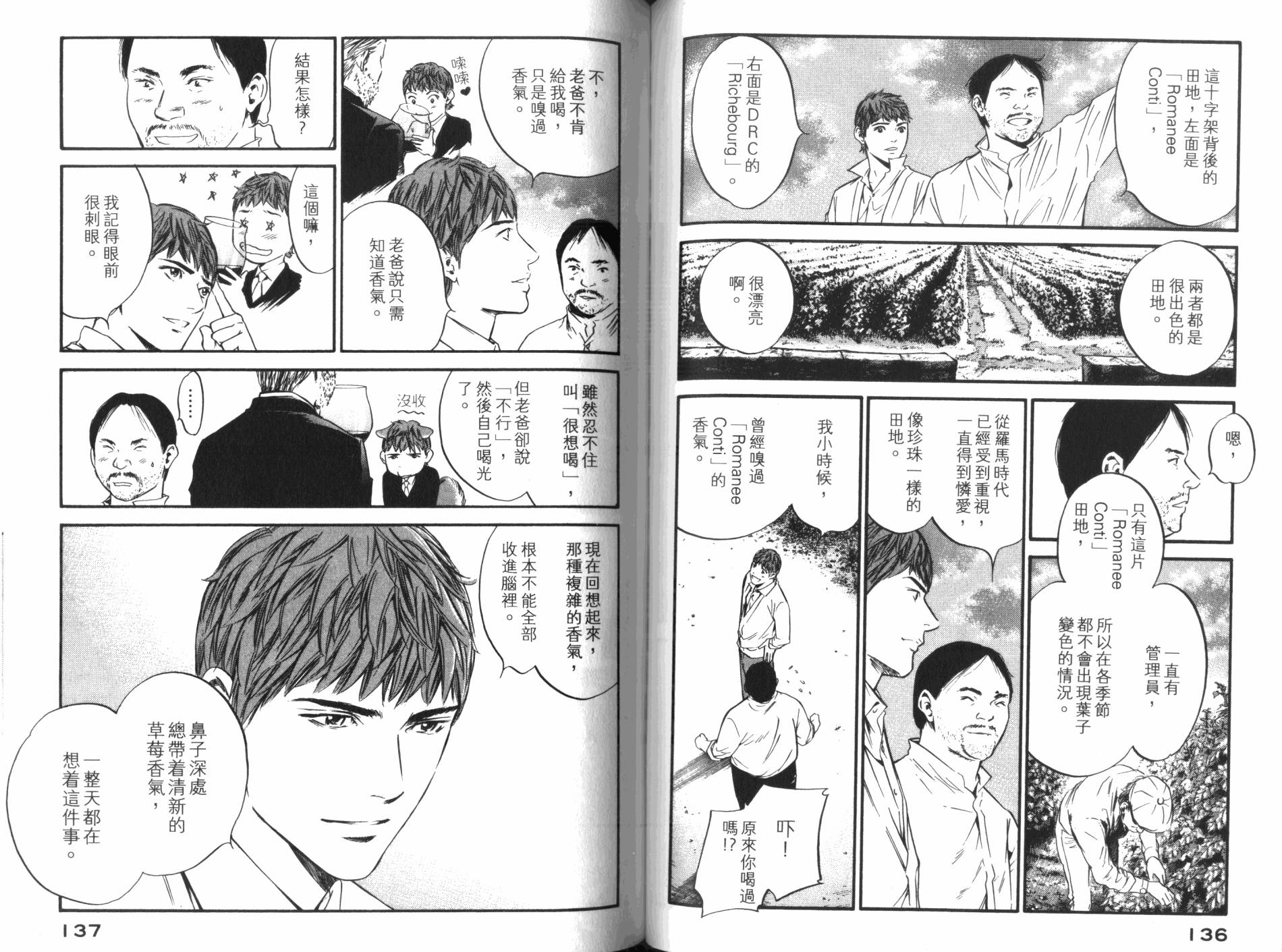 神之水滴 第32卷 第69页