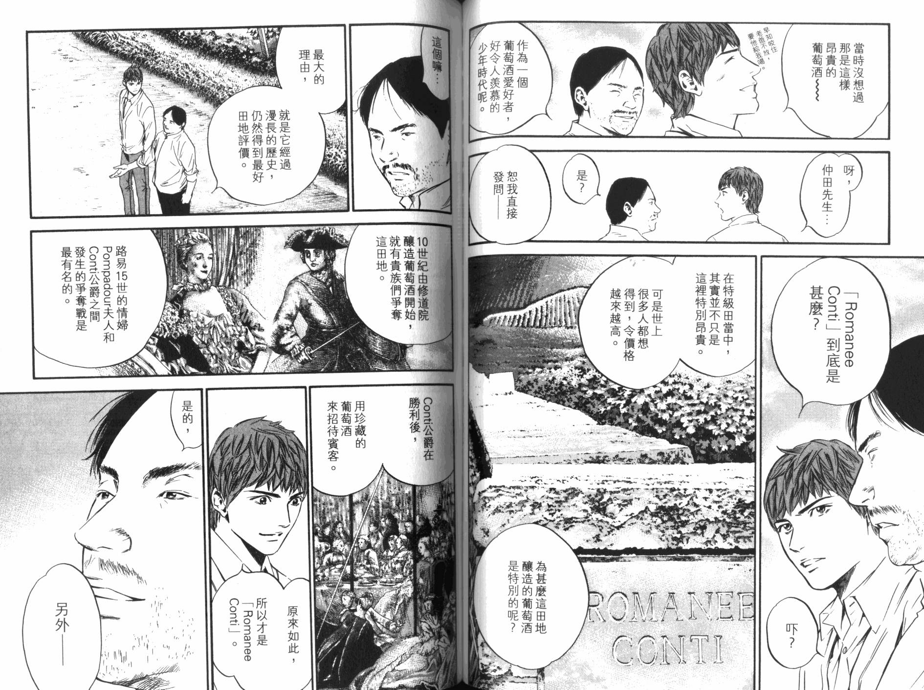 神之水滴 第32卷 第70页