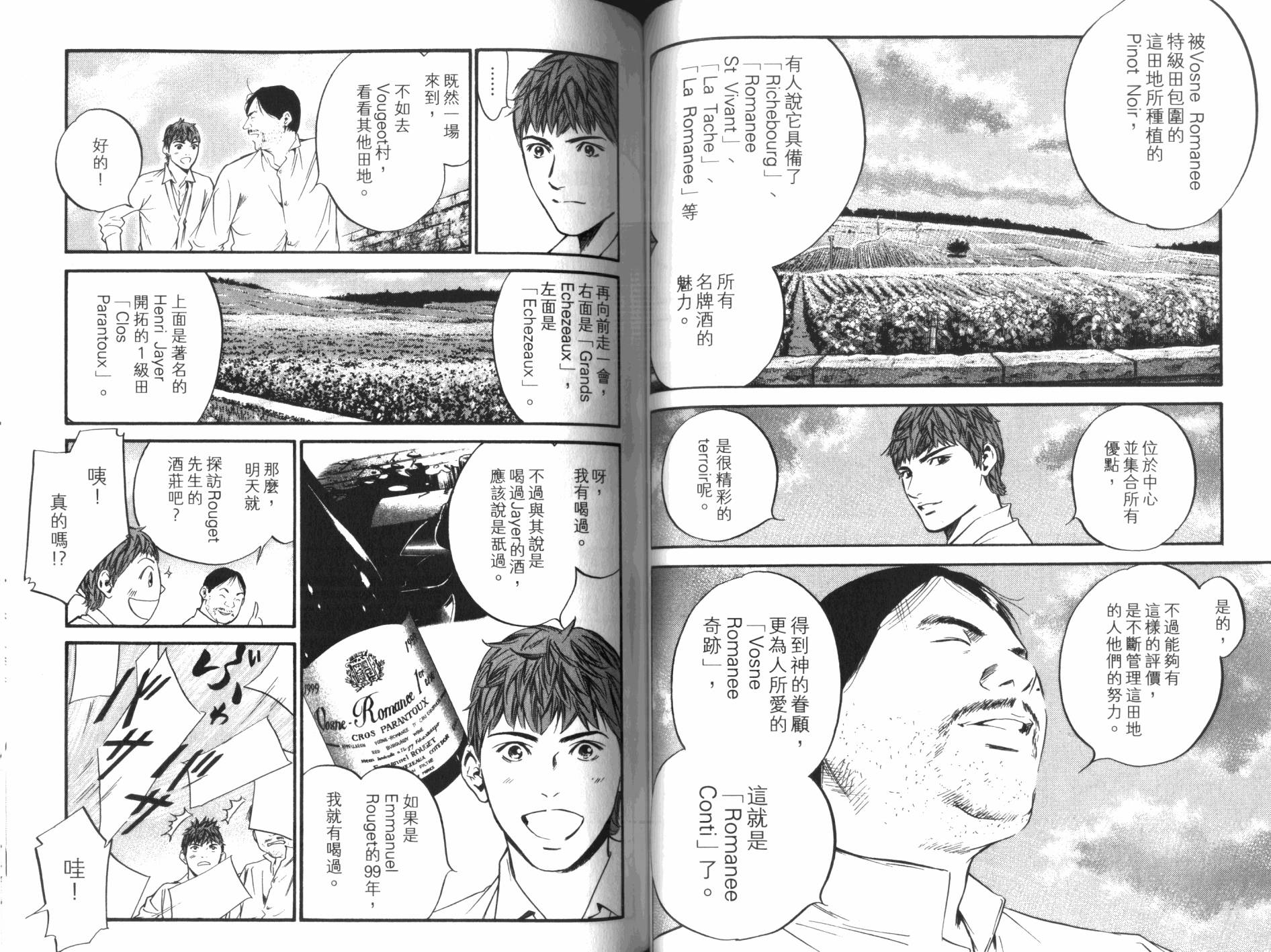 神之水滴 第32卷 第71页