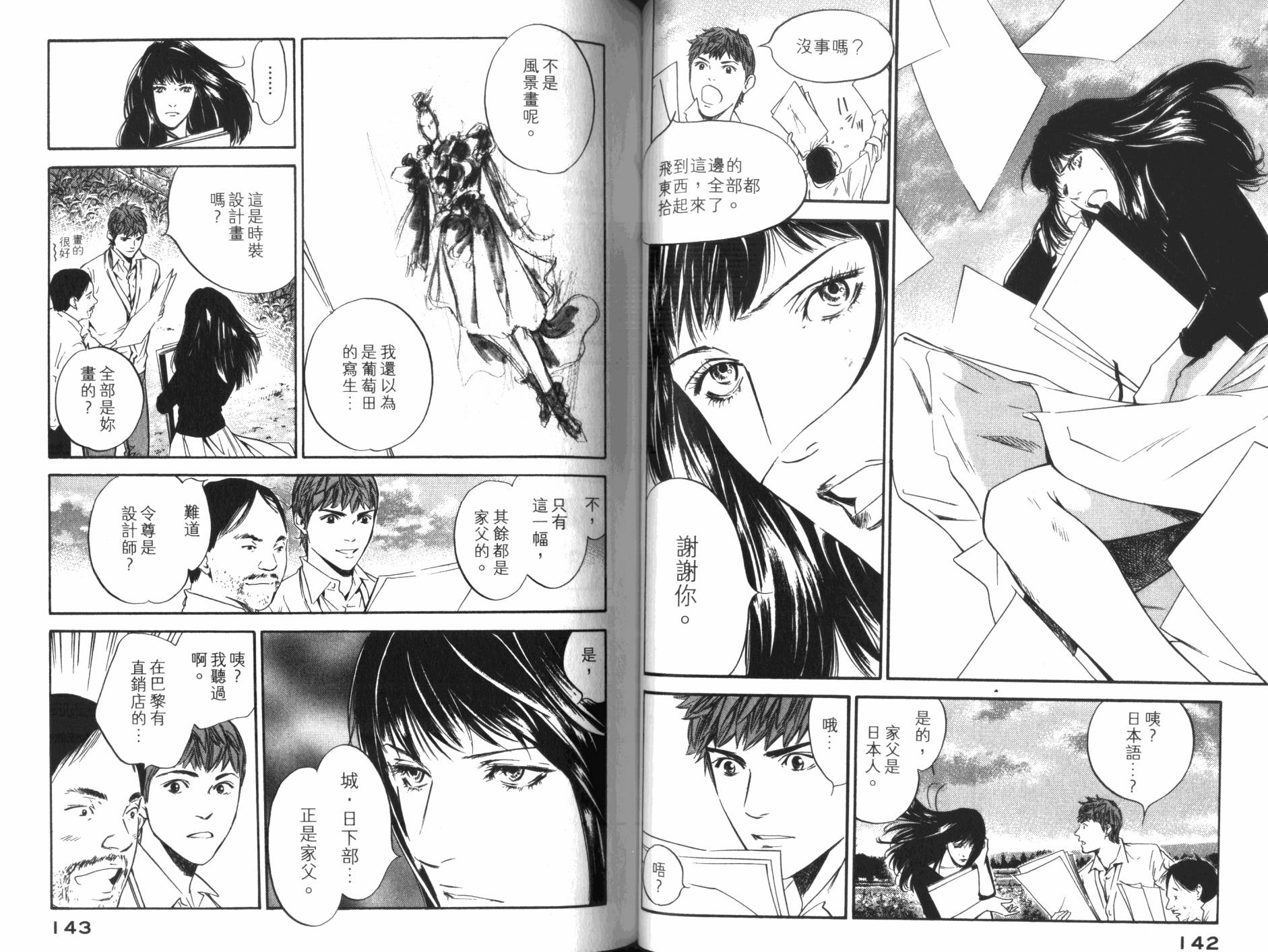 神之水滴 第32卷 第72页