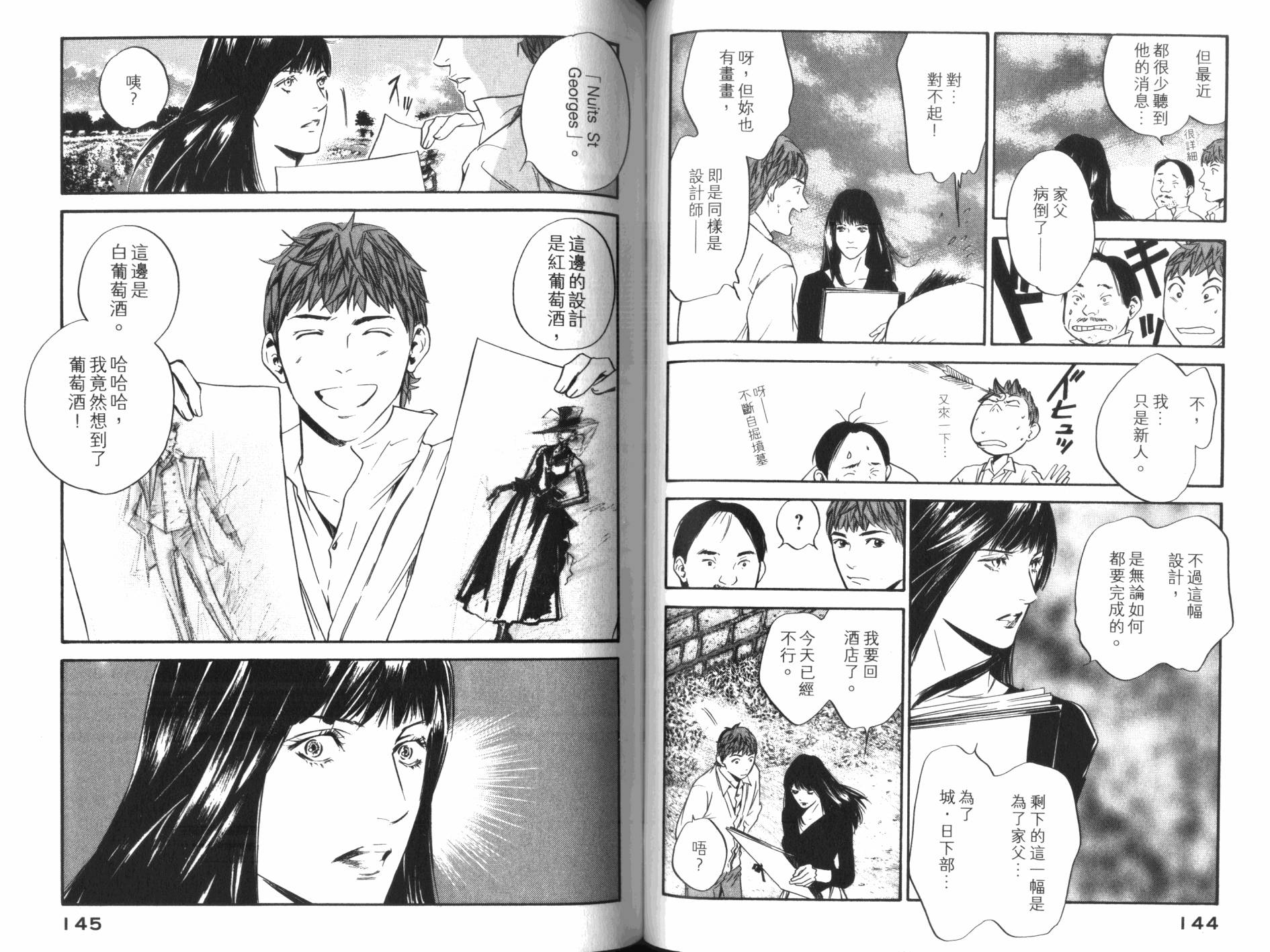 神之水滴 第32卷 第73页