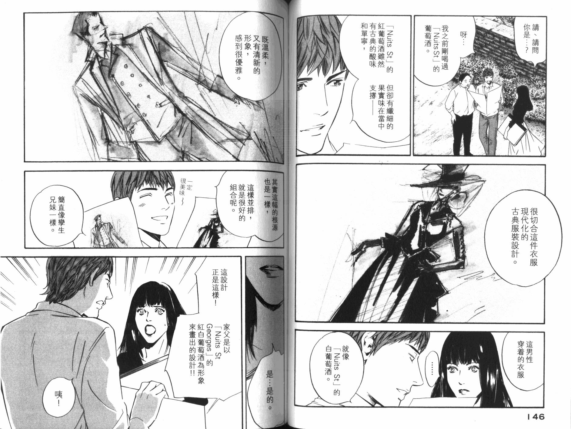 神之水滴 第32卷 第74页