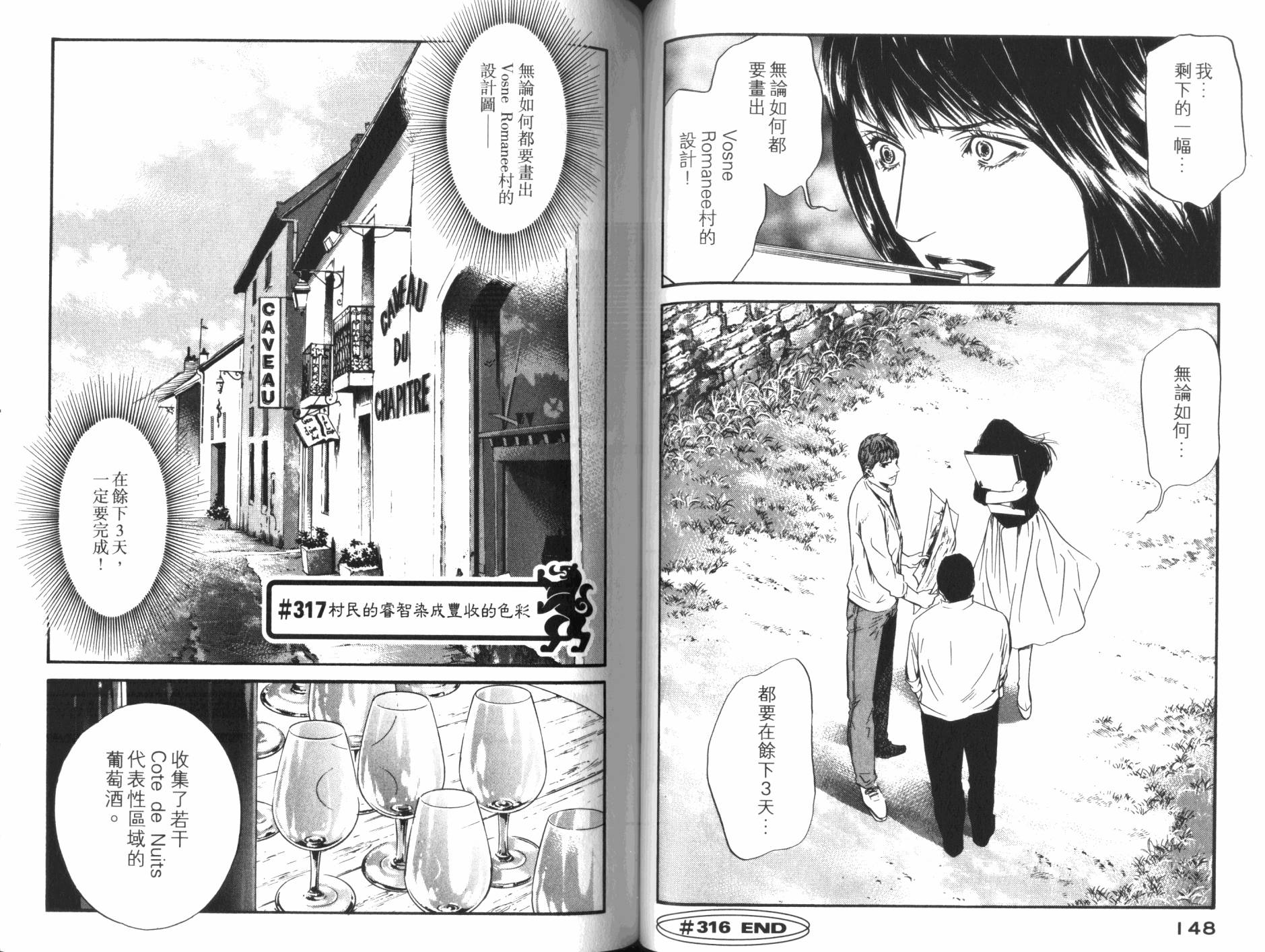 神之水滴 第32卷 第75页