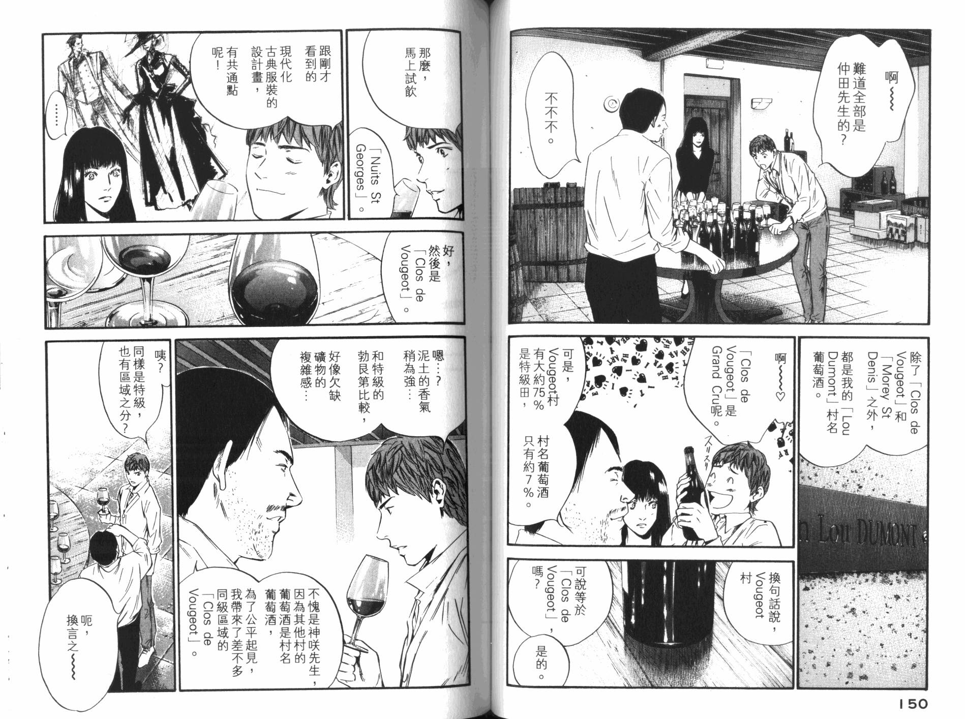 神之水滴 第32卷 第76页