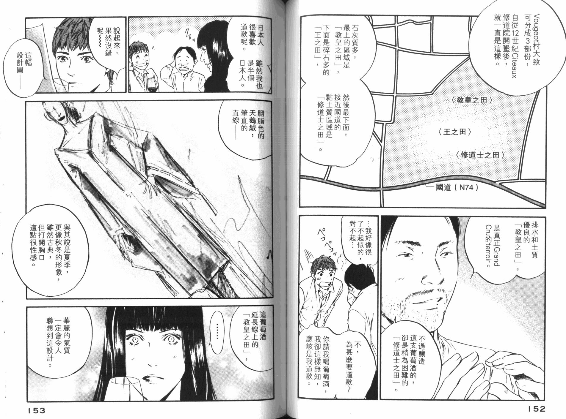 神之水滴 第32卷 第77页