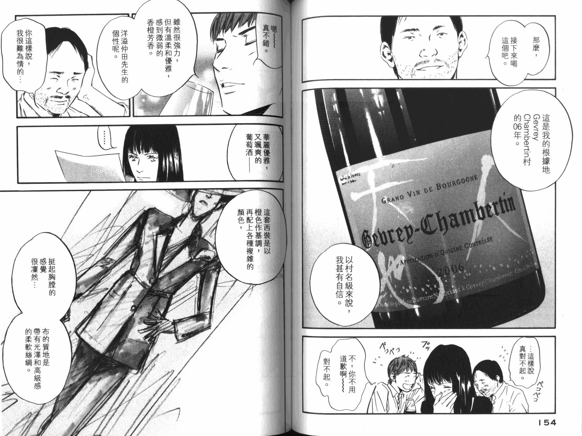 神之水滴 第32卷 第78页