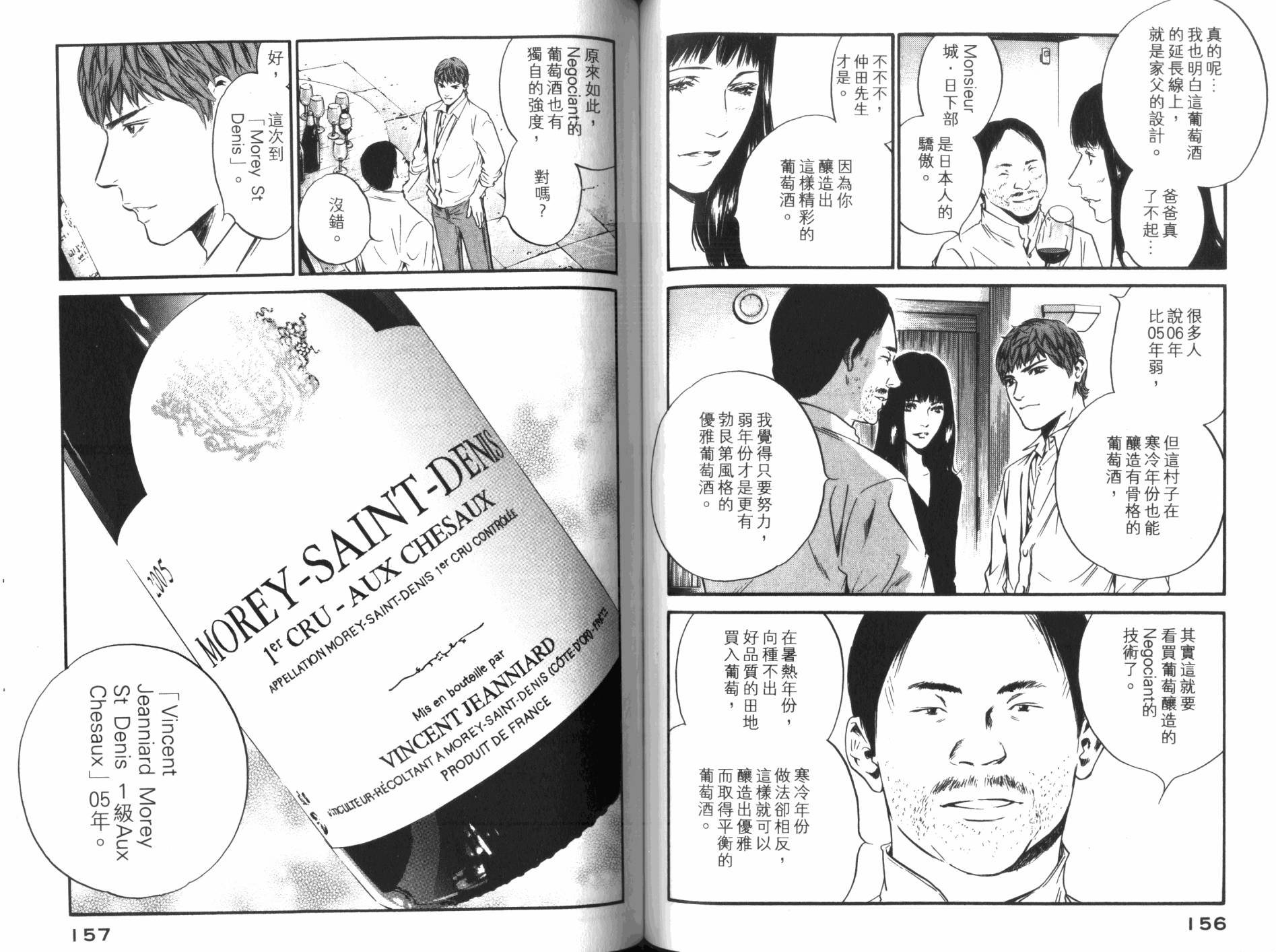 神之水滴 第32卷 第79页