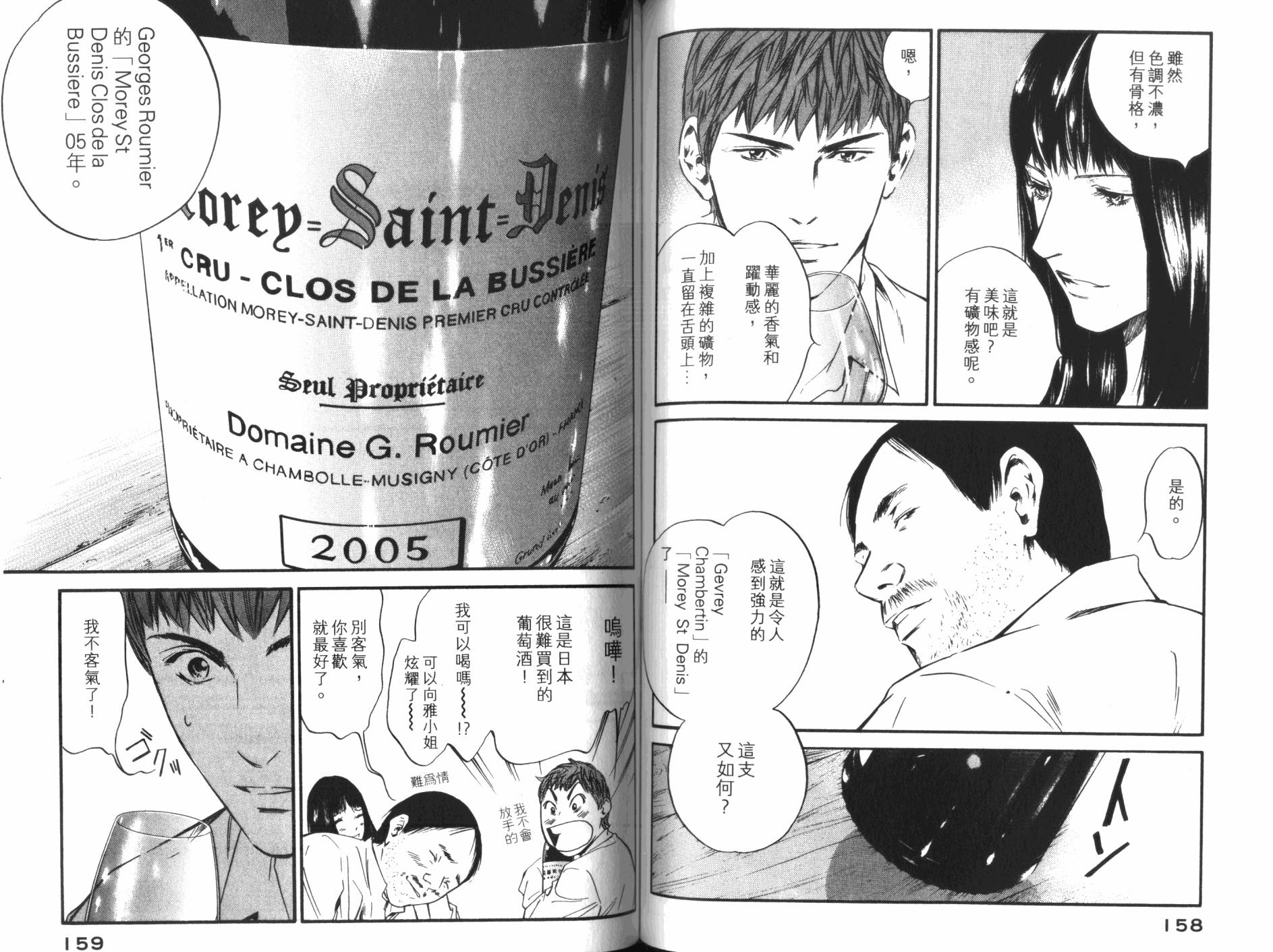 神之水滴 第32卷 第80页