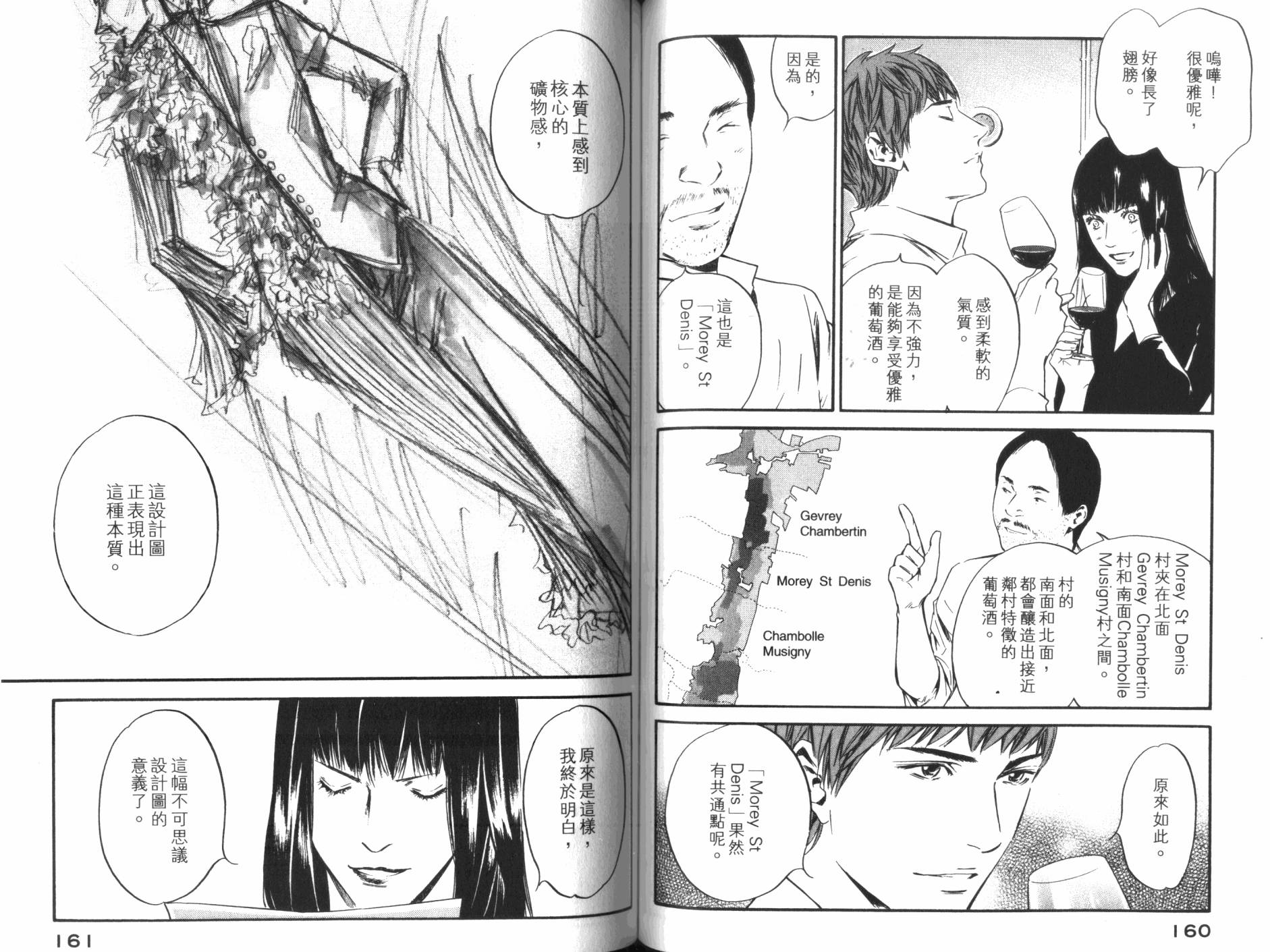 神之水滴 第32卷 第81页