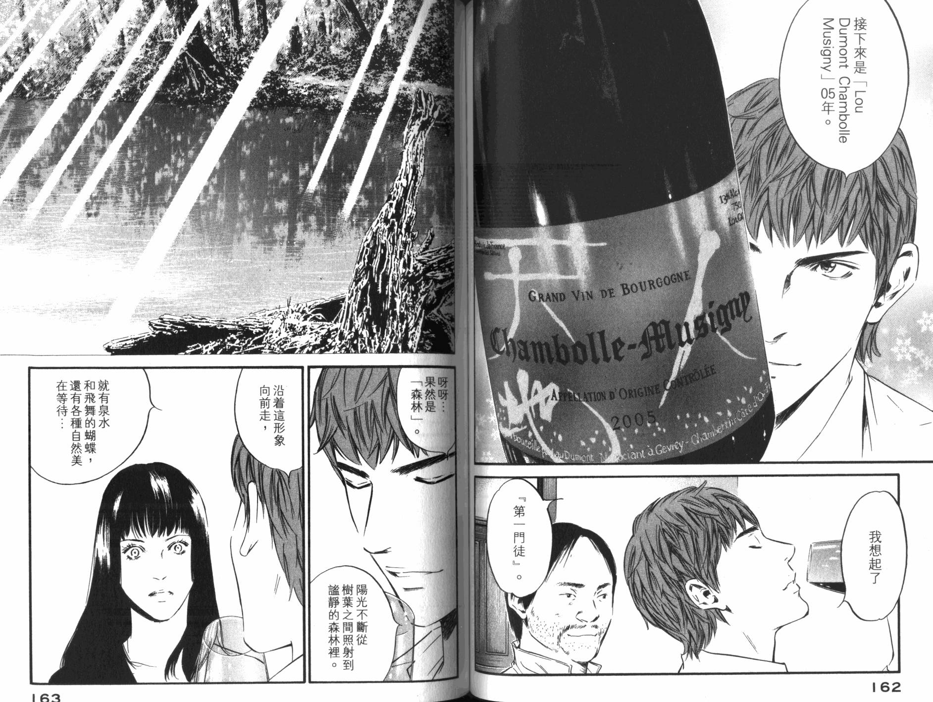 神之水滴 第32卷 第82页