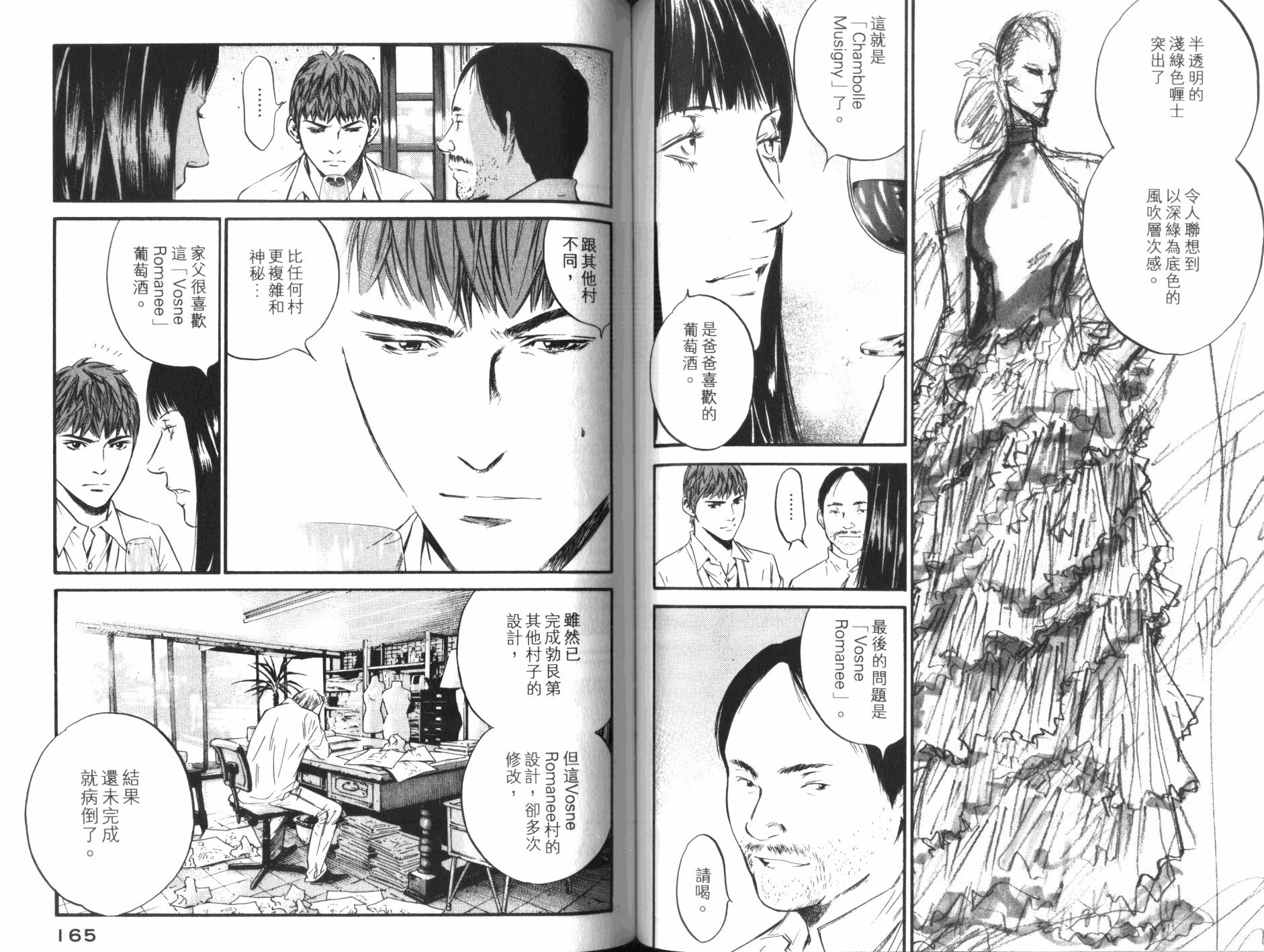 神之水滴 第32卷 第83页