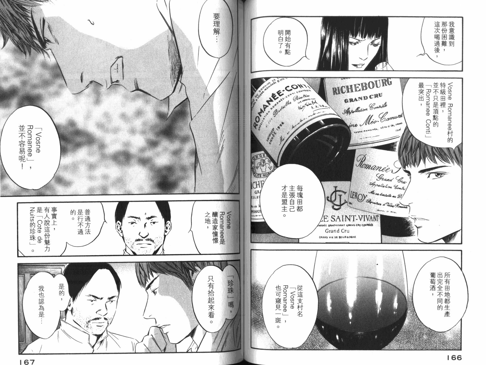 神之水滴 第32卷 第84页