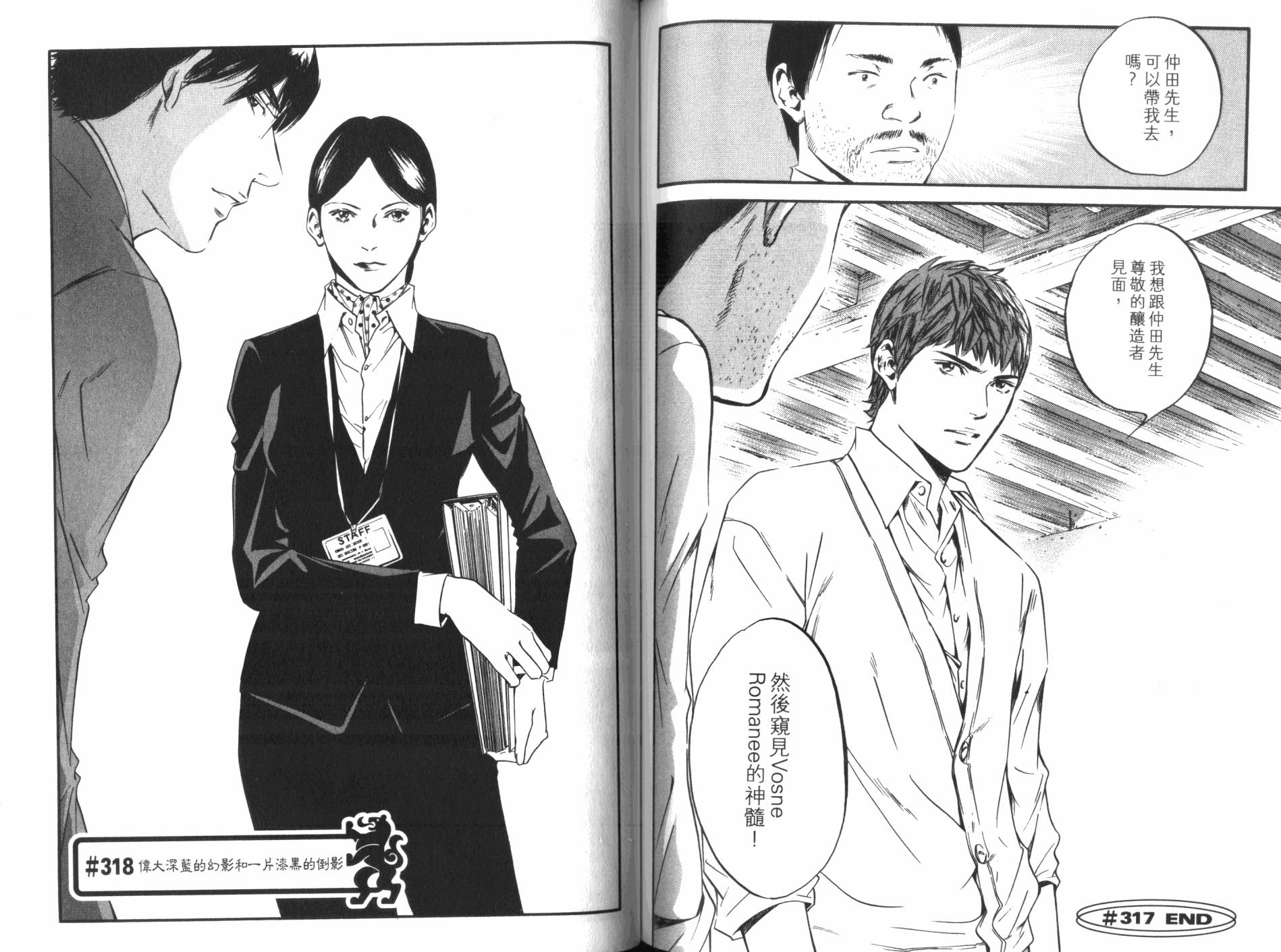 神之水滴 第32卷 第85页