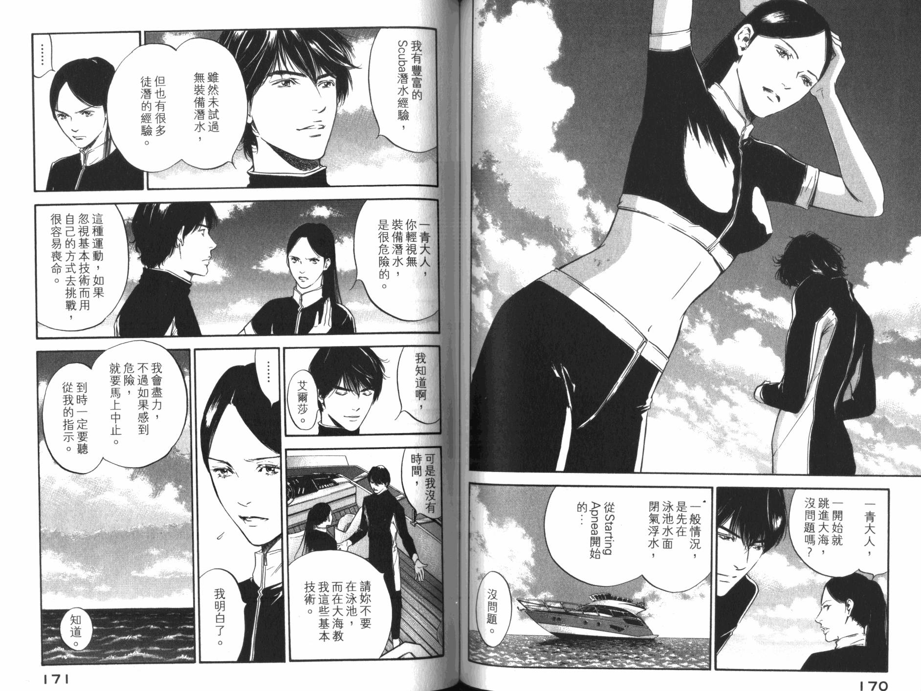 神之水滴 第32卷 第86页