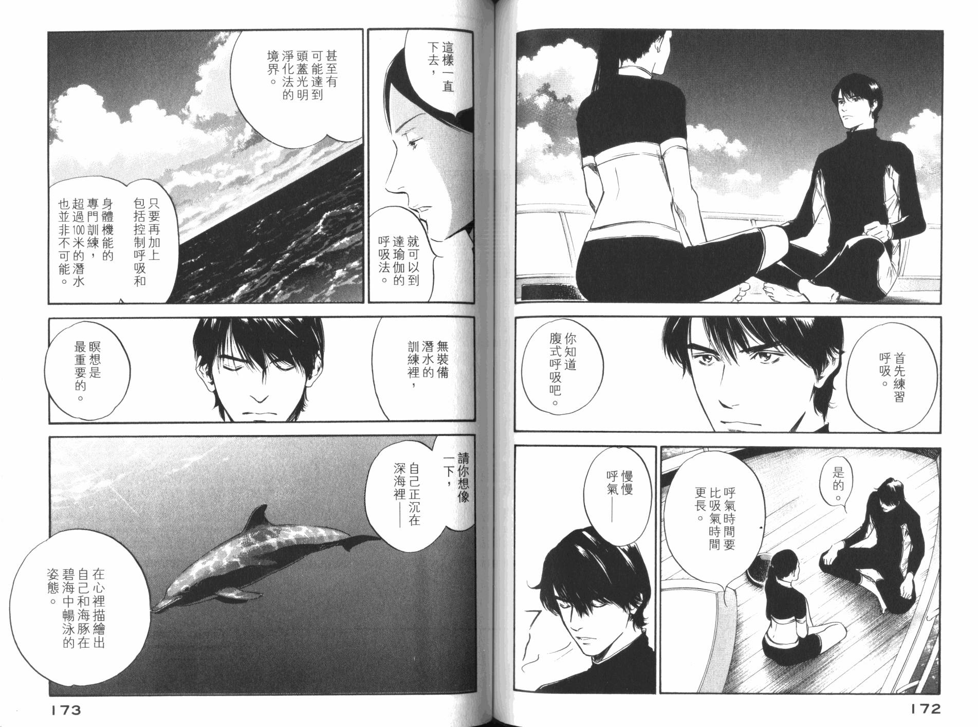 神之水滴 第32卷 第87页