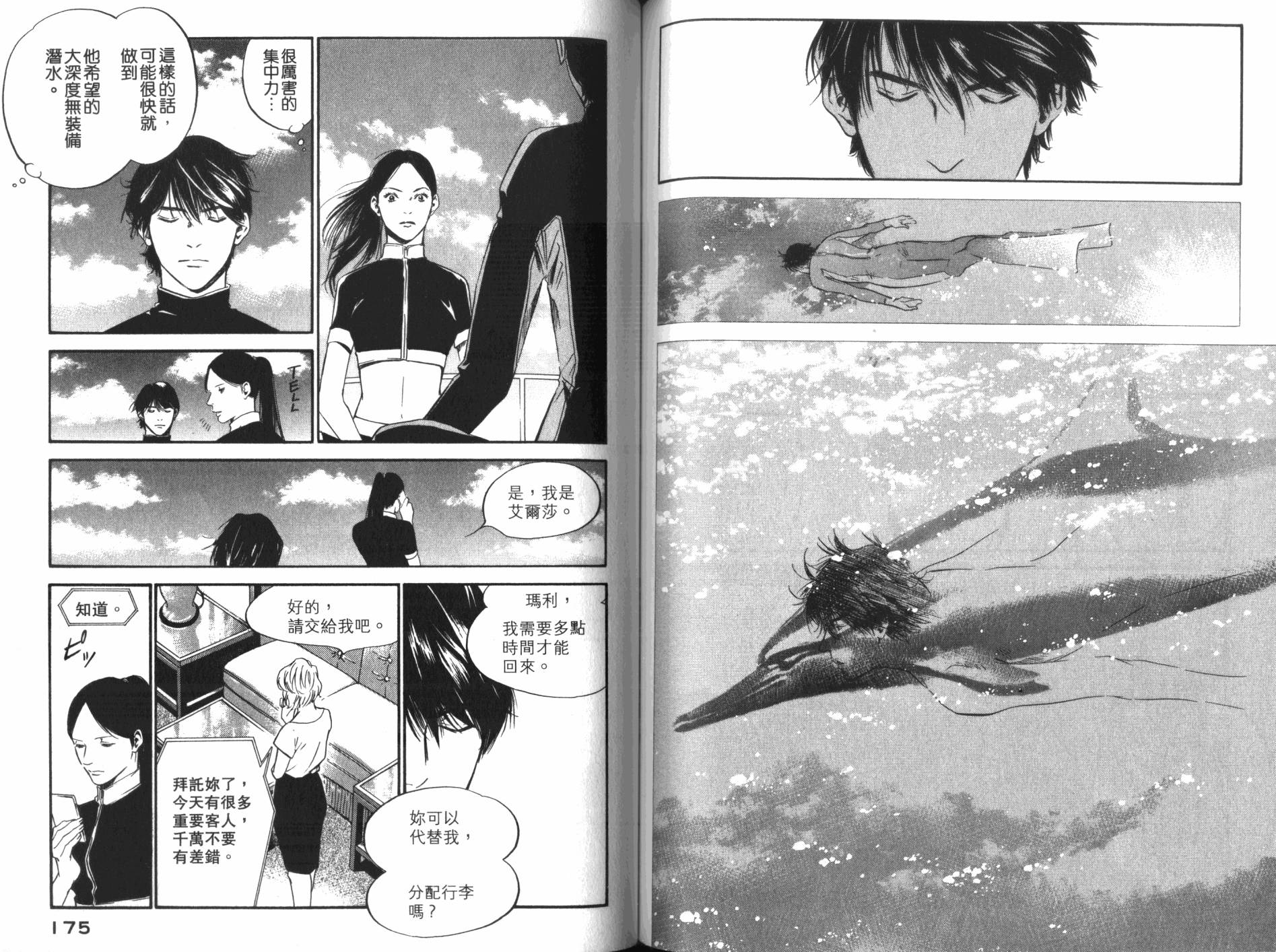 神之水滴 第32卷 第88页