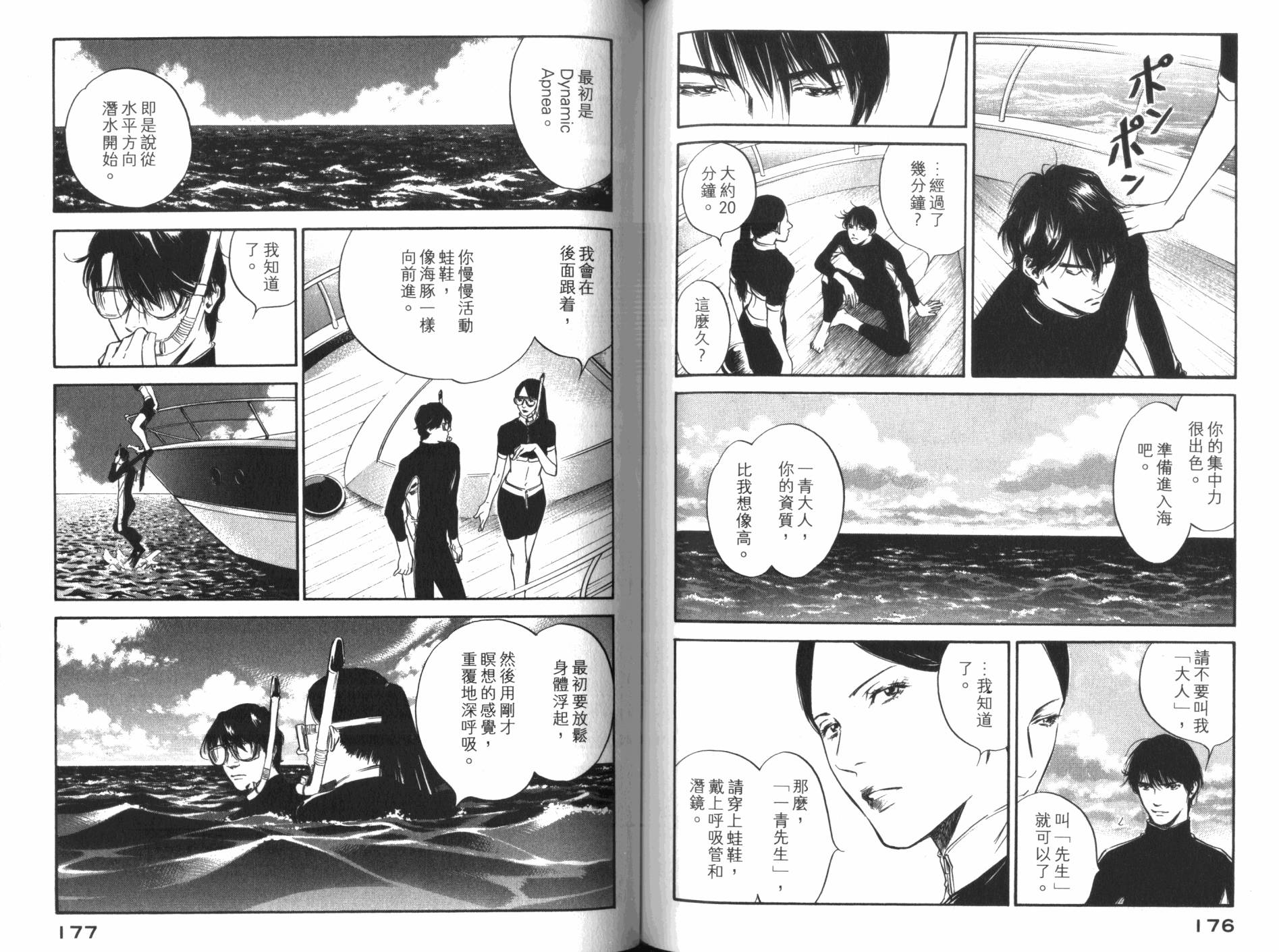 神之水滴 第32卷 第89页