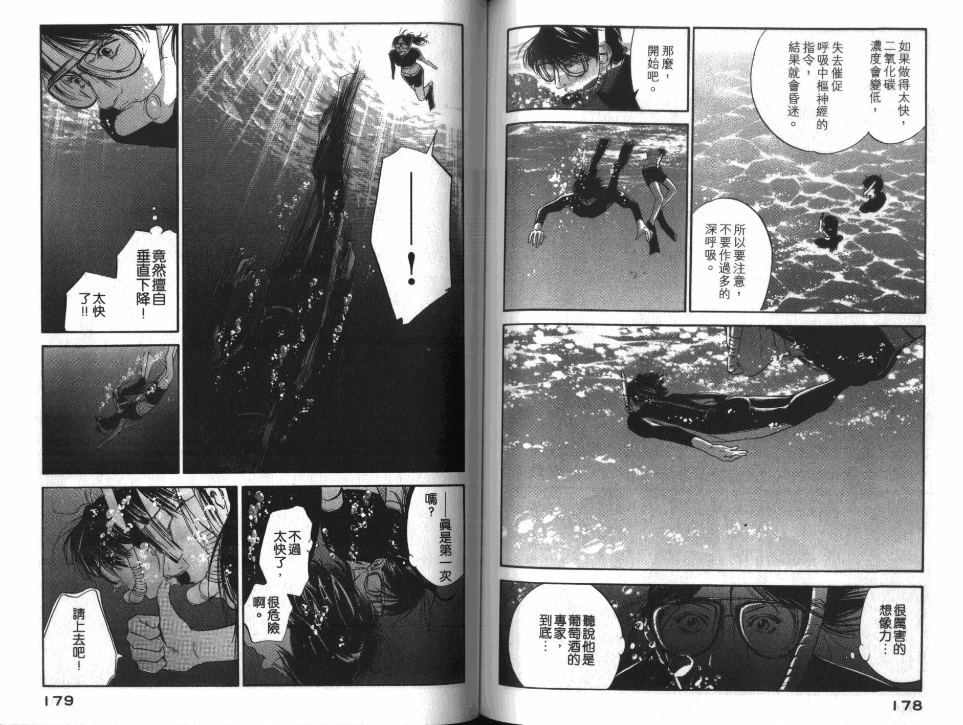 神之水滴 第32卷 第90页