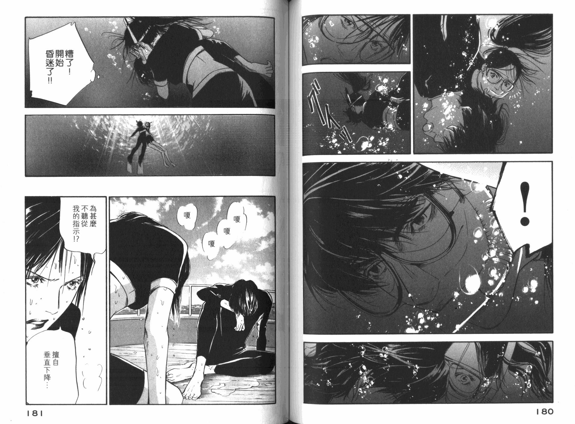 神之水滴 第32卷 第91页