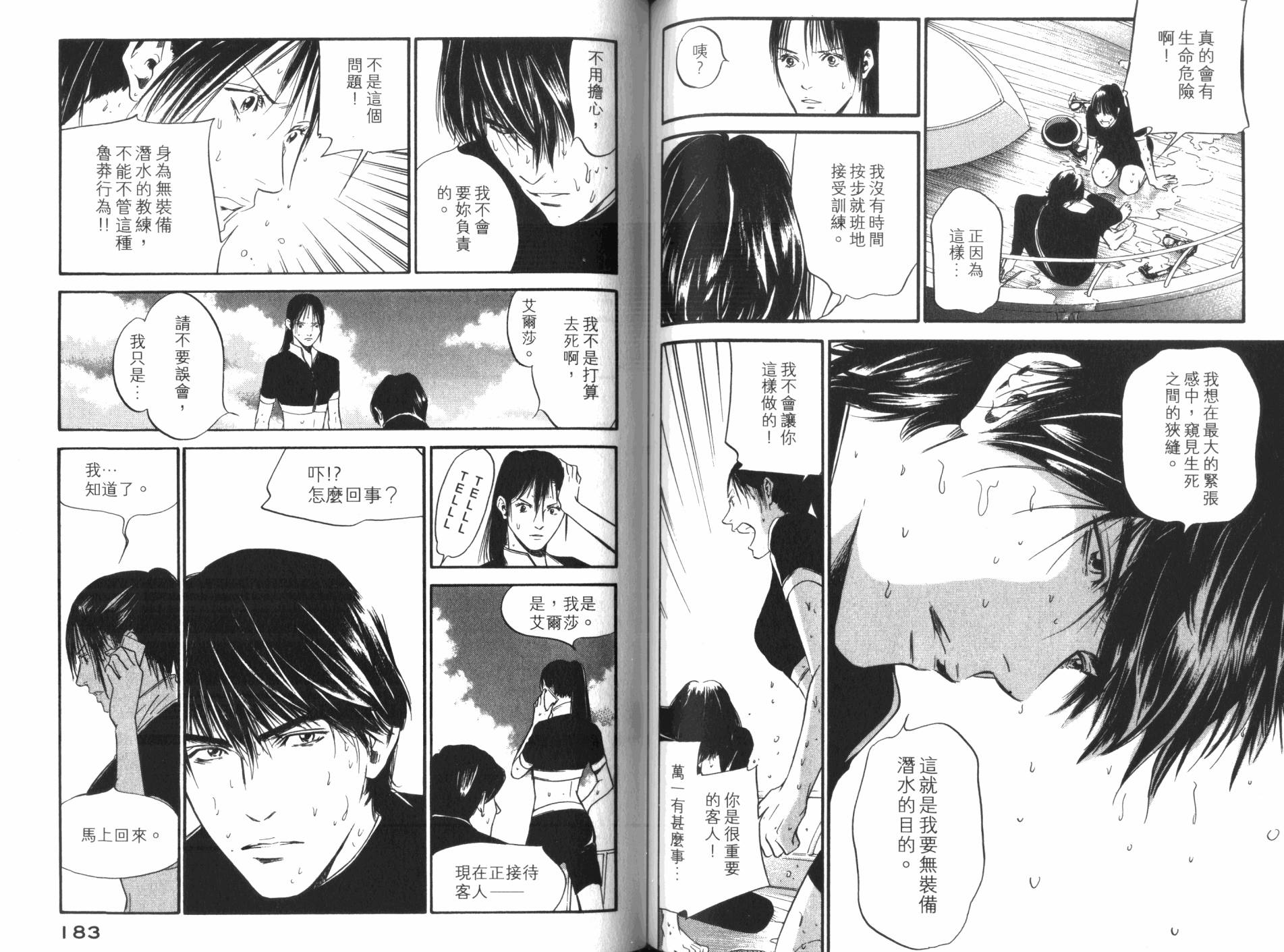 神之水滴 第32卷 第92页