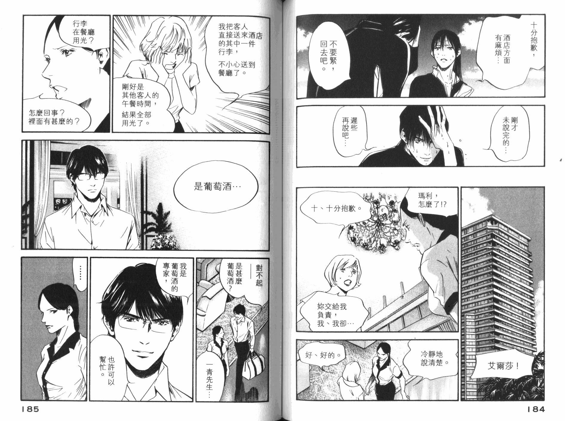 神之水滴 第32卷 第93页