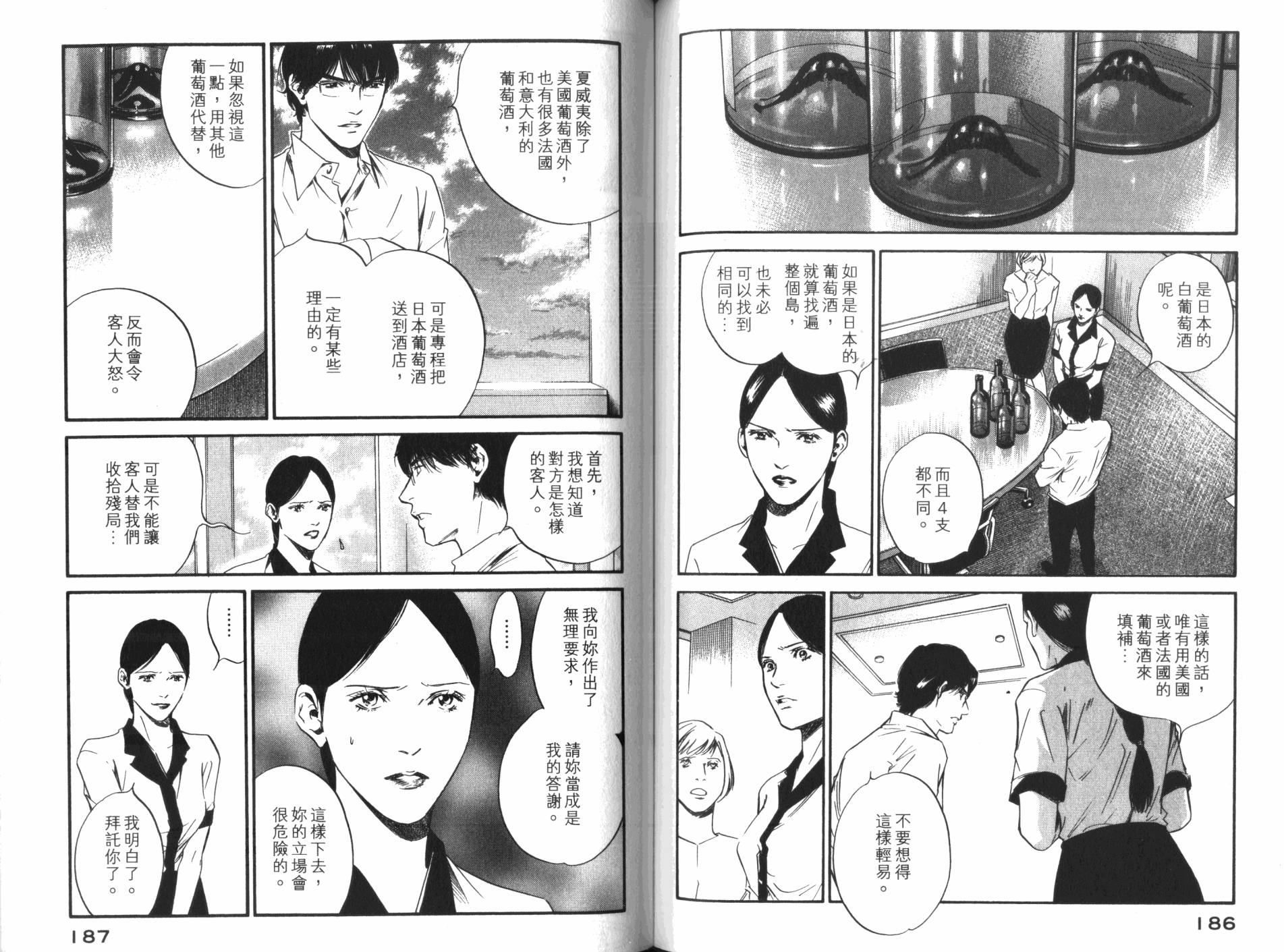 神之水滴 第32卷 第94页