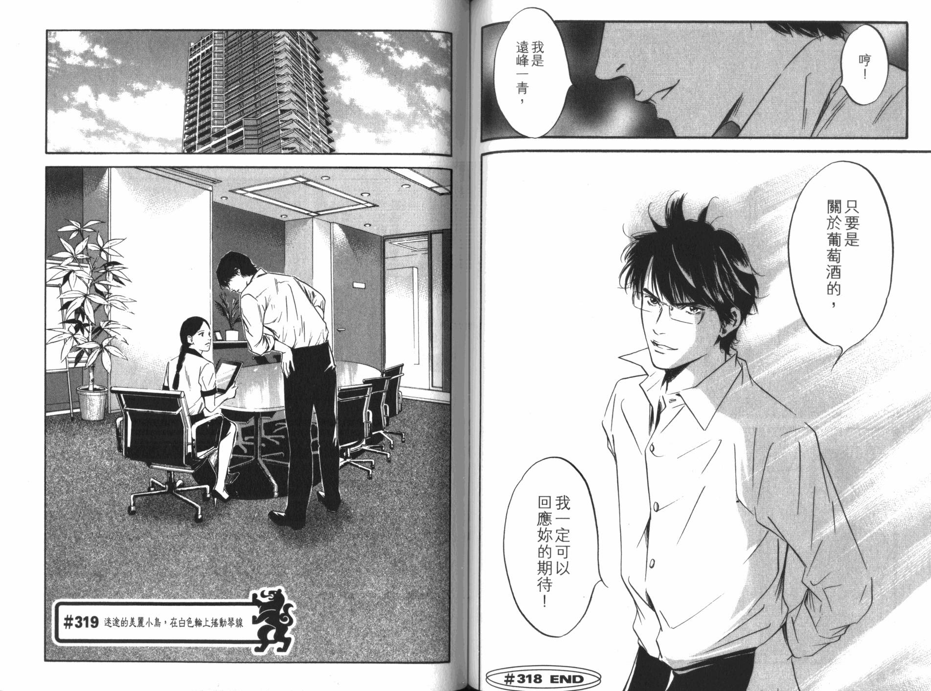 神之水滴 第32卷 第95页