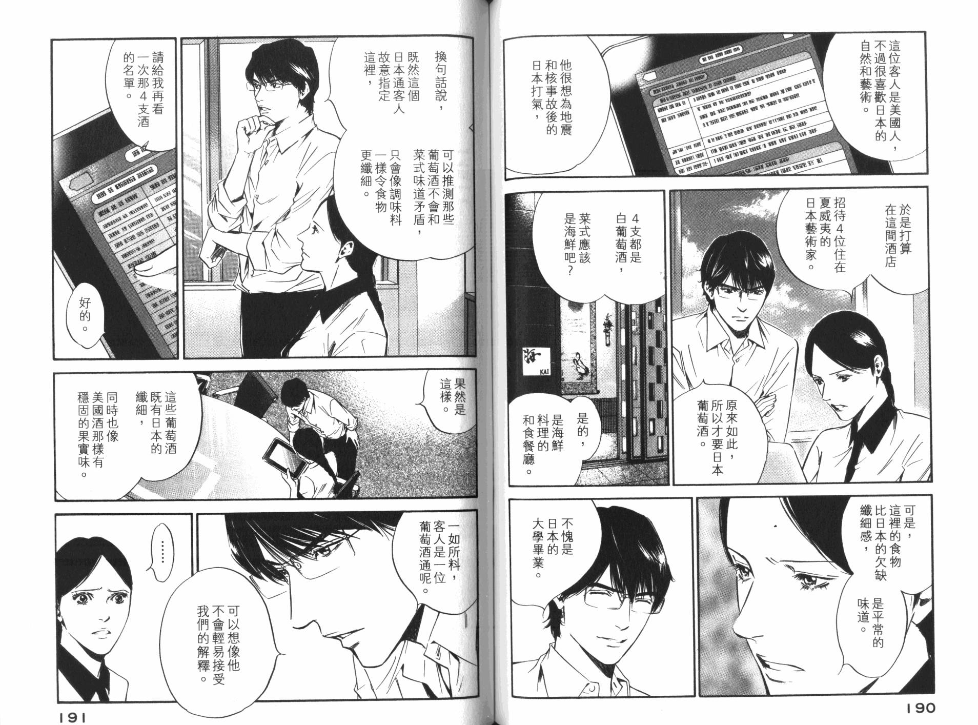 神之水滴 第32卷 第96页