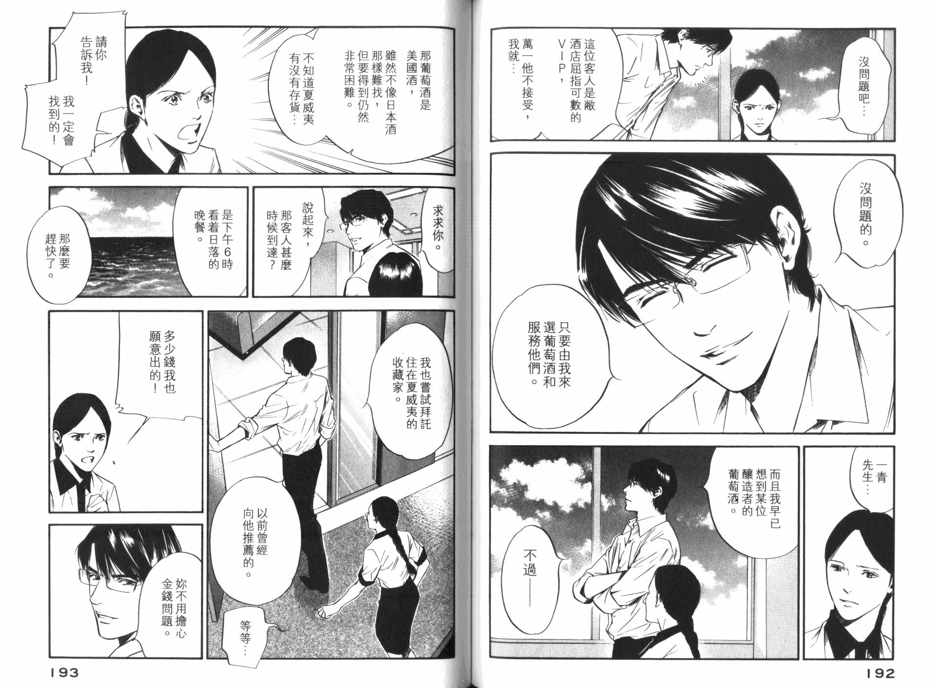 神之水滴 第32卷 第97页