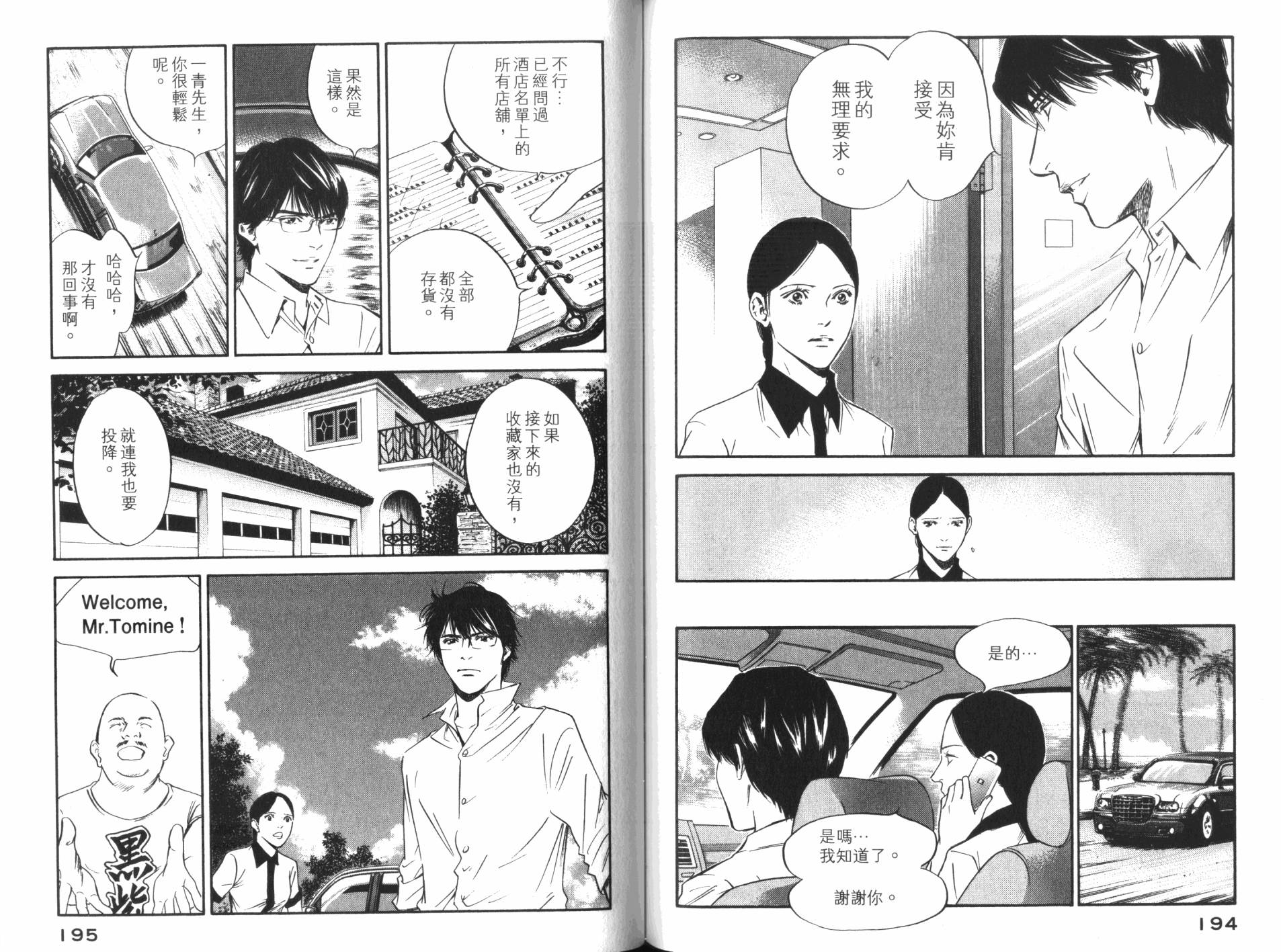 神之水滴 第32卷 第98页