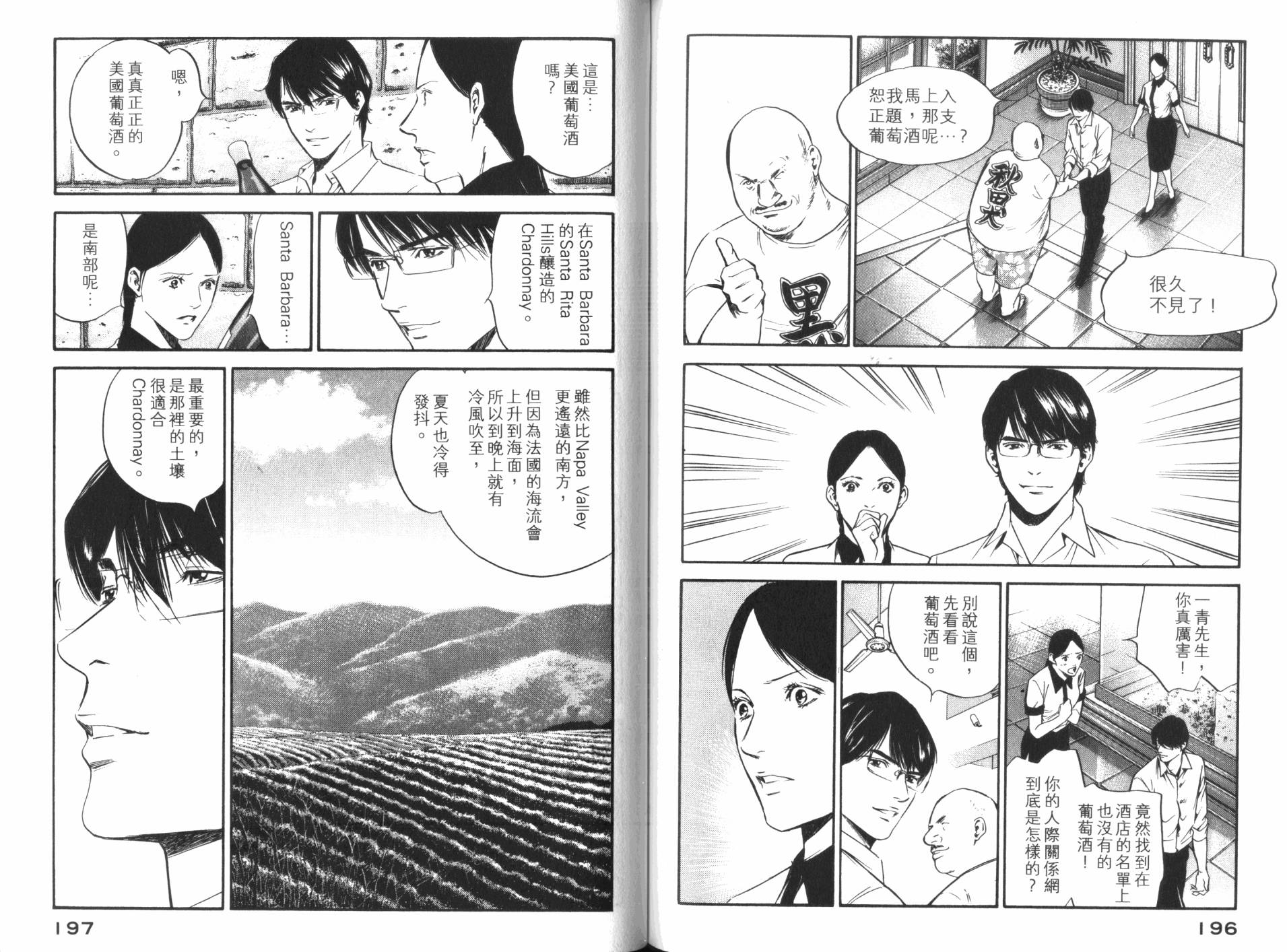 神之水滴 第32卷 第99页