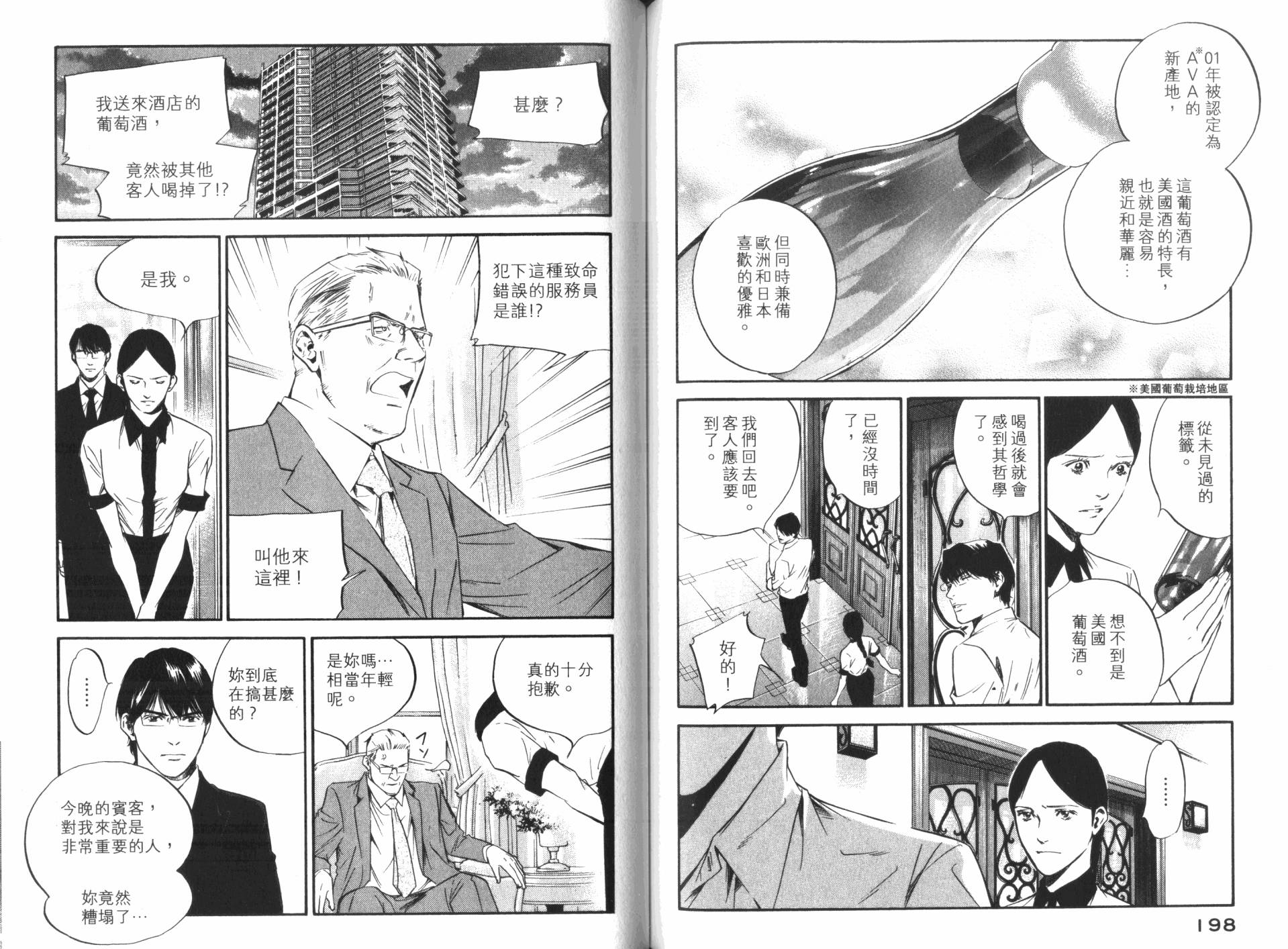 神之水滴 第32卷 第100页