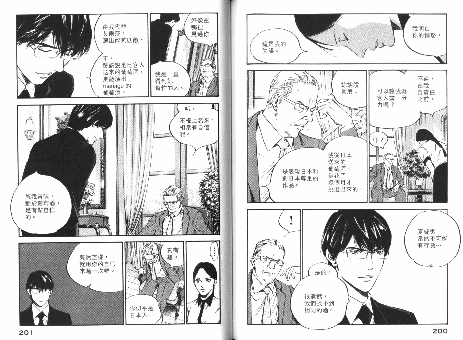 神之水滴 第32卷 第101页